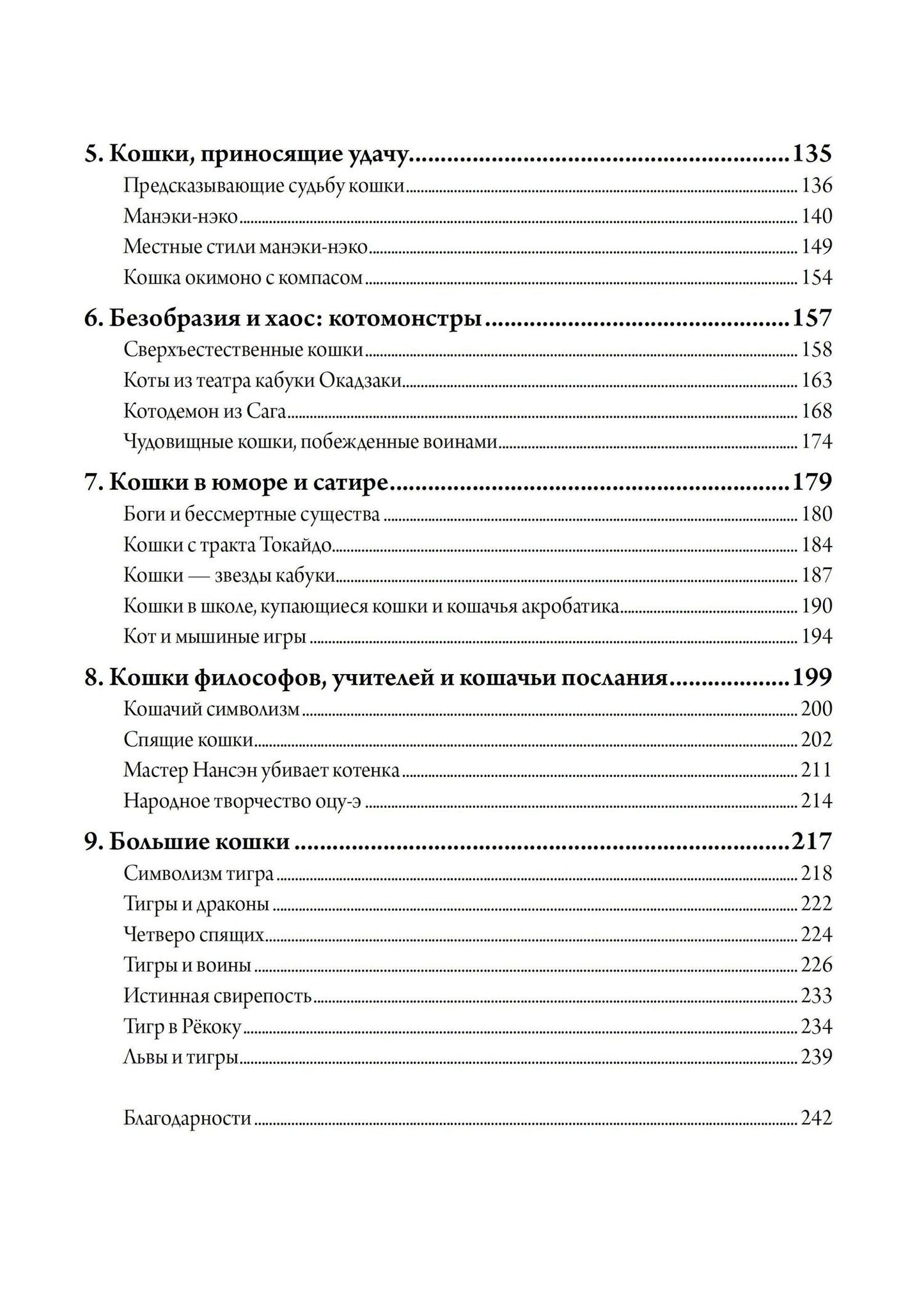 Рианнон Пэджет: Божественные кошки. Кошка в японском искусстве