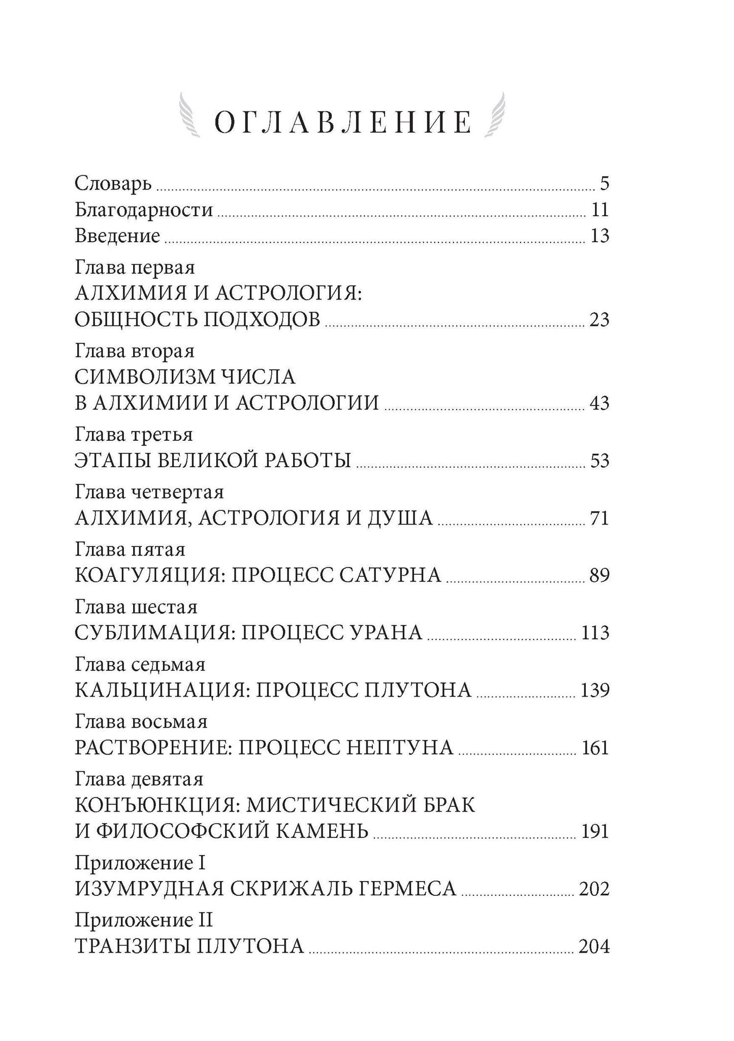 Клэр Мартин: Алхимия — душа астрологии