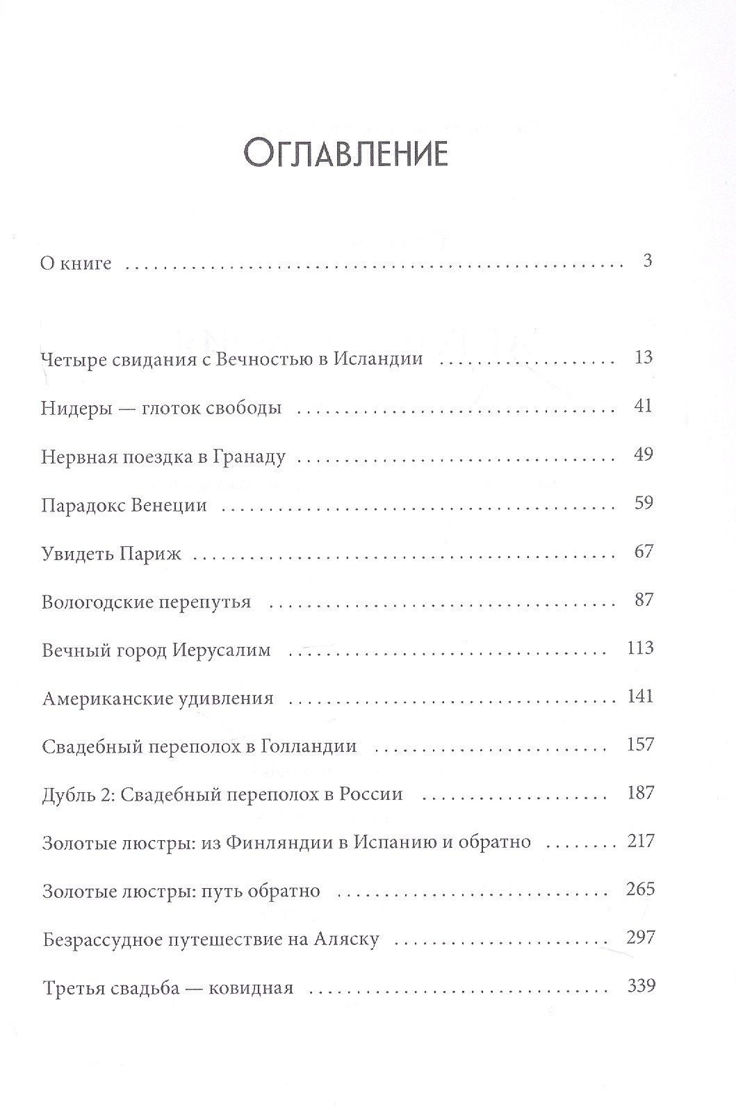 Ольга Самарина: АвтоГеография: роман-травелог