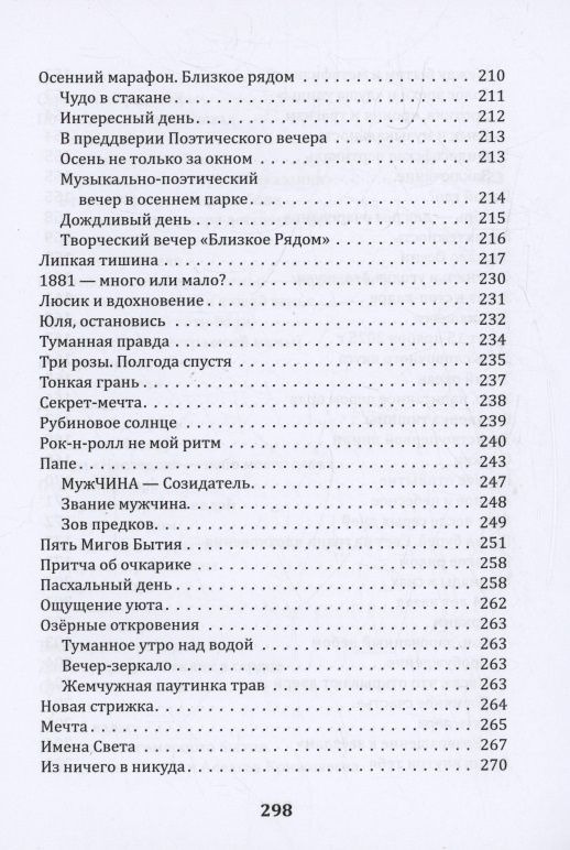 Близкое рядом: сборник литературных произведений