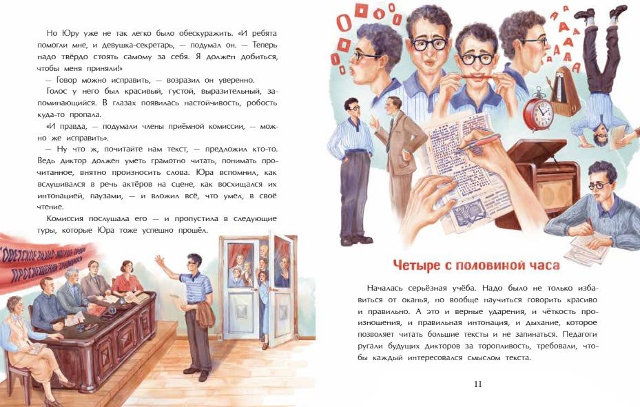 Александра Матрусова: Юрий Левитан. Голос эпохи