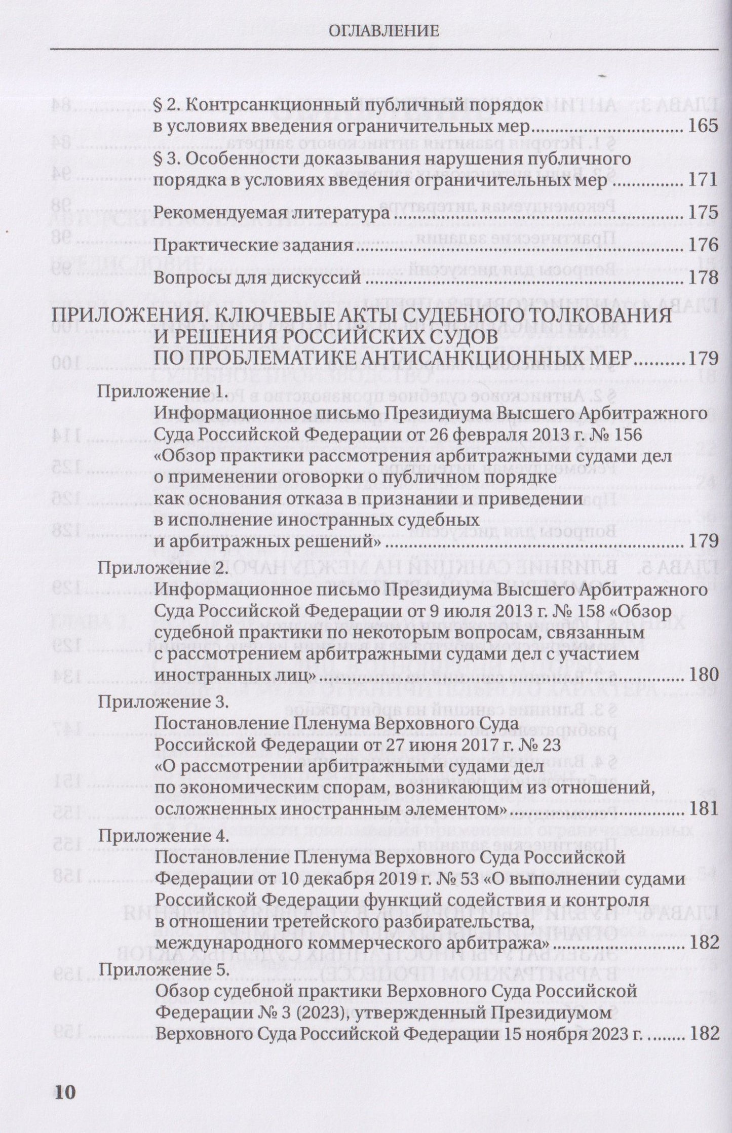Владимир Долганичев: Судебная защита от ограничительных мер (антисанкционный процесс). Учебное пособие