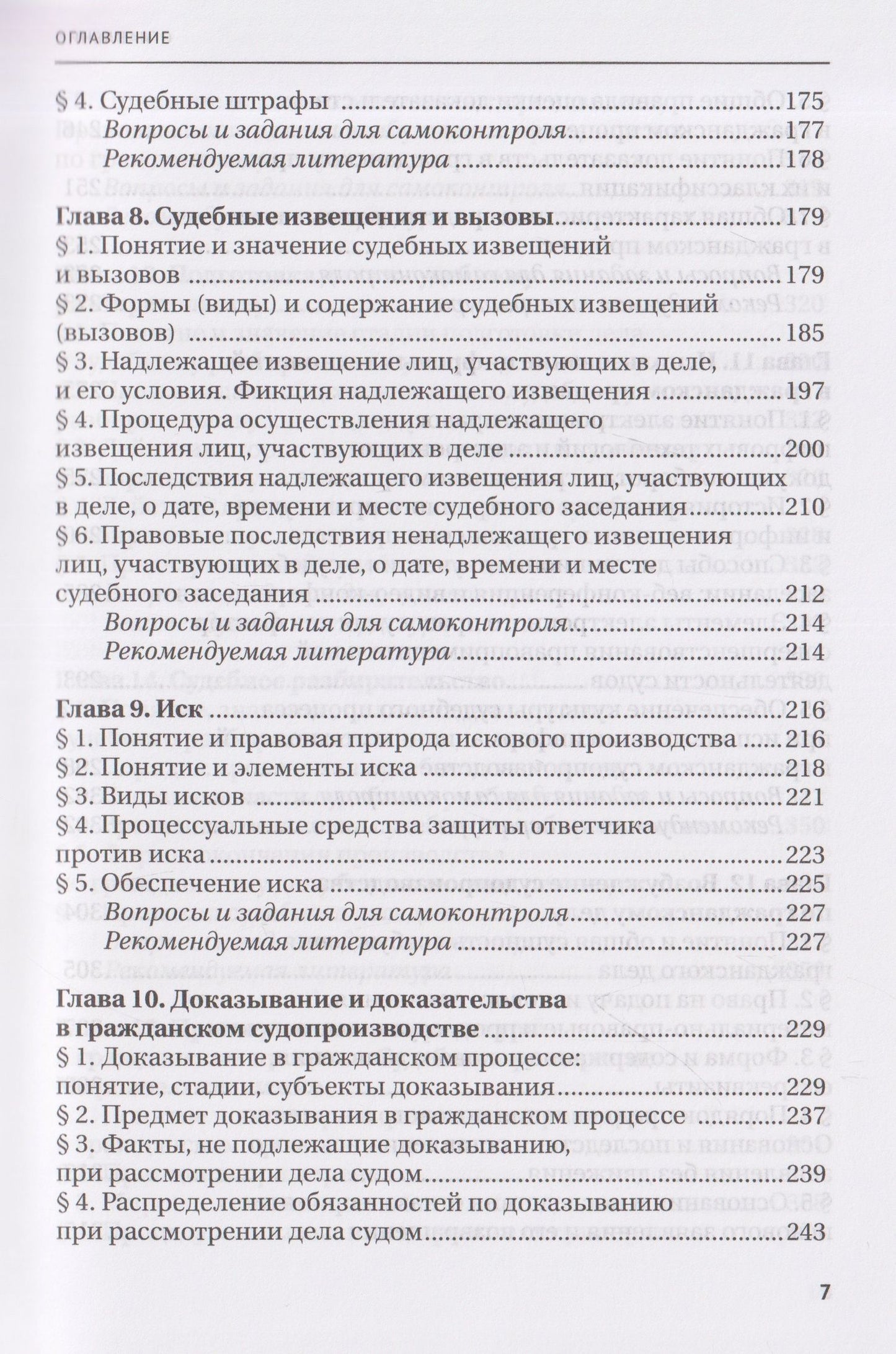 Сергей Афанасьев: Гражданское процессуальное право: учебник