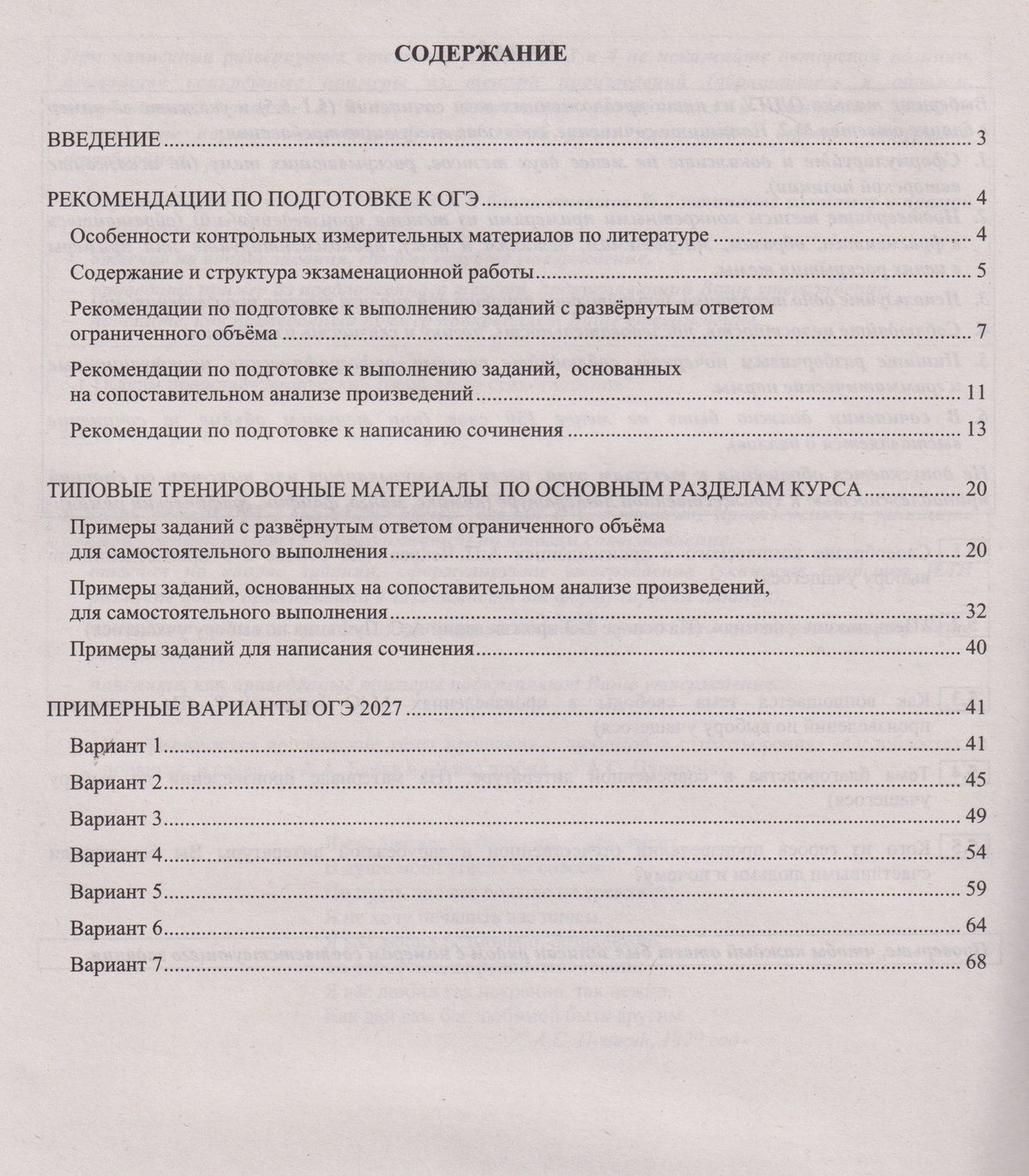 Елена Ерохина: ОГЭ-2027. Литература. Готовимся к итоговой аттестации