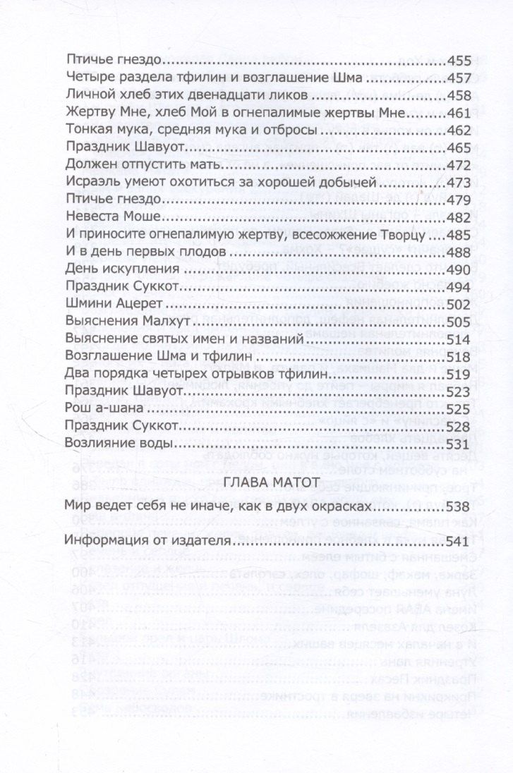 Книга Зоар, том 19. Главы: "Пинхас", "Матот"