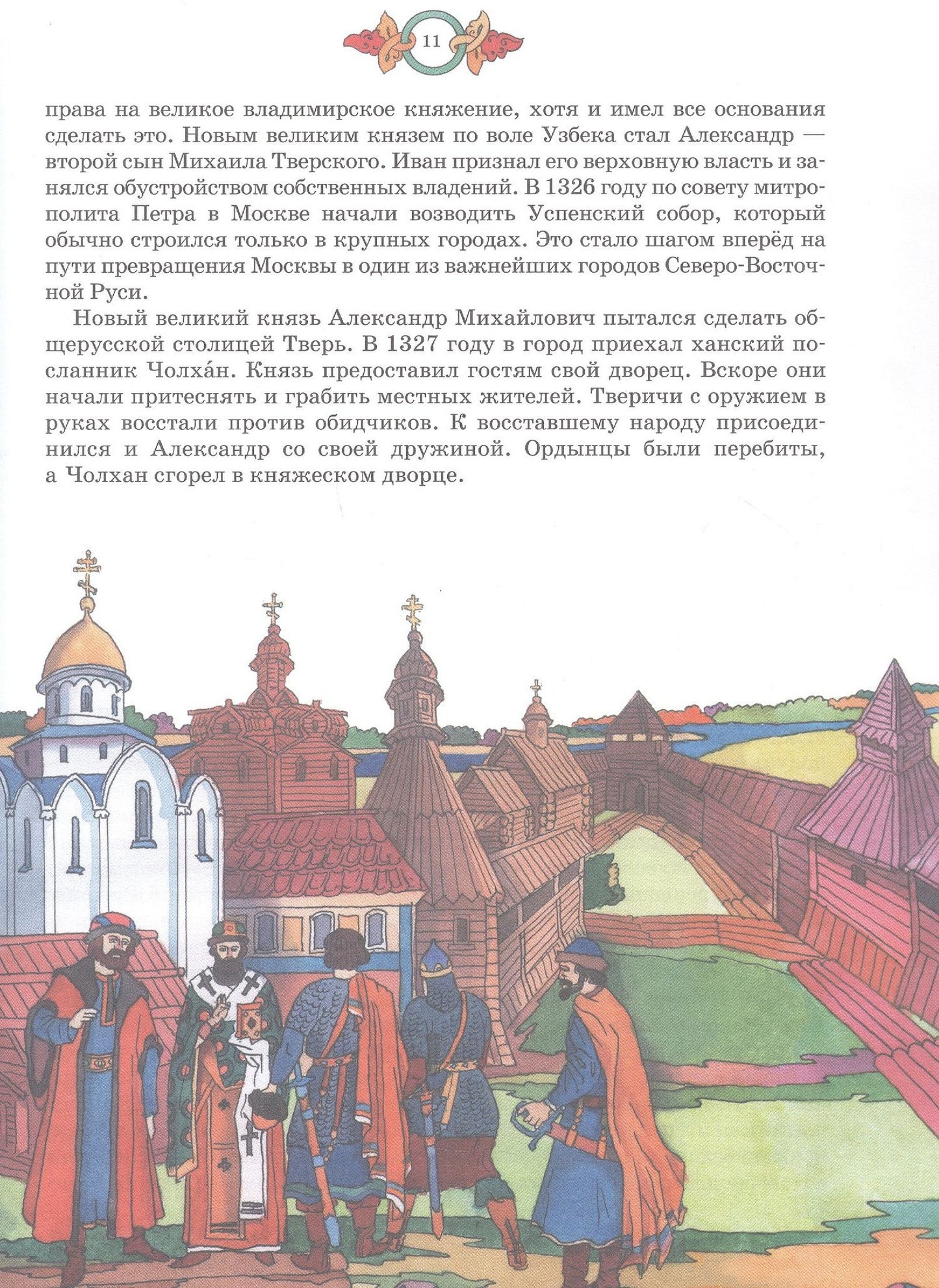 Людмила Морозова: Московские великие князья. 2-е издание