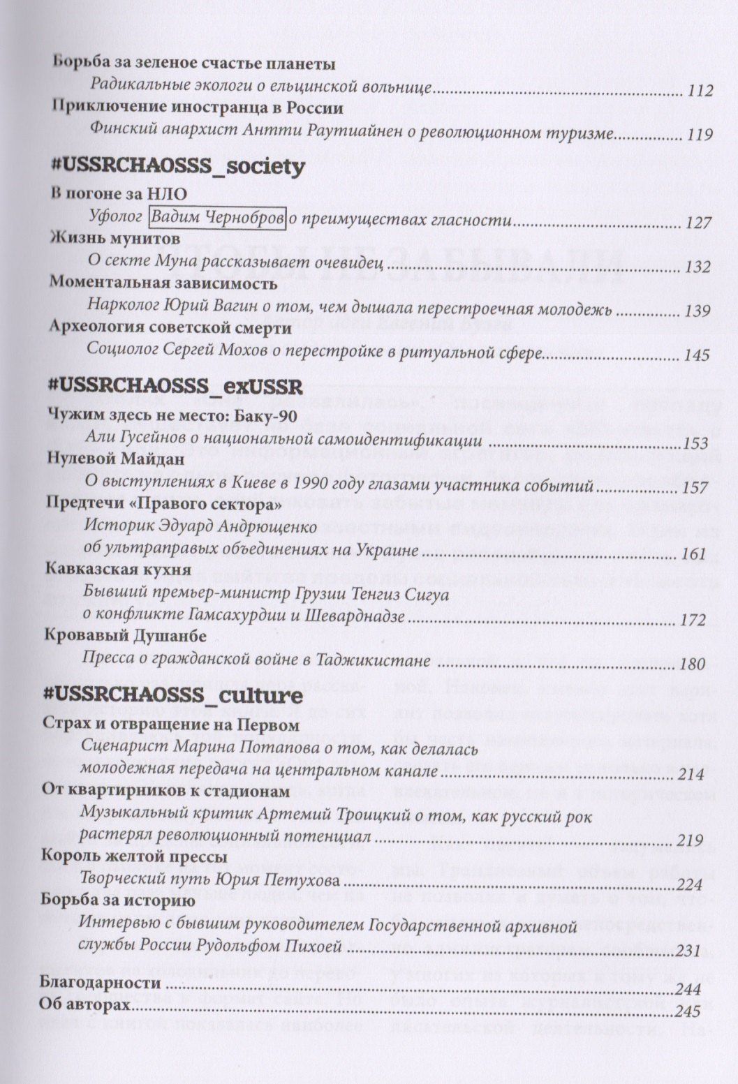 Евгений Бузев: Она развалилась. Повседневная история СССР и России в 1985—1999 гг.