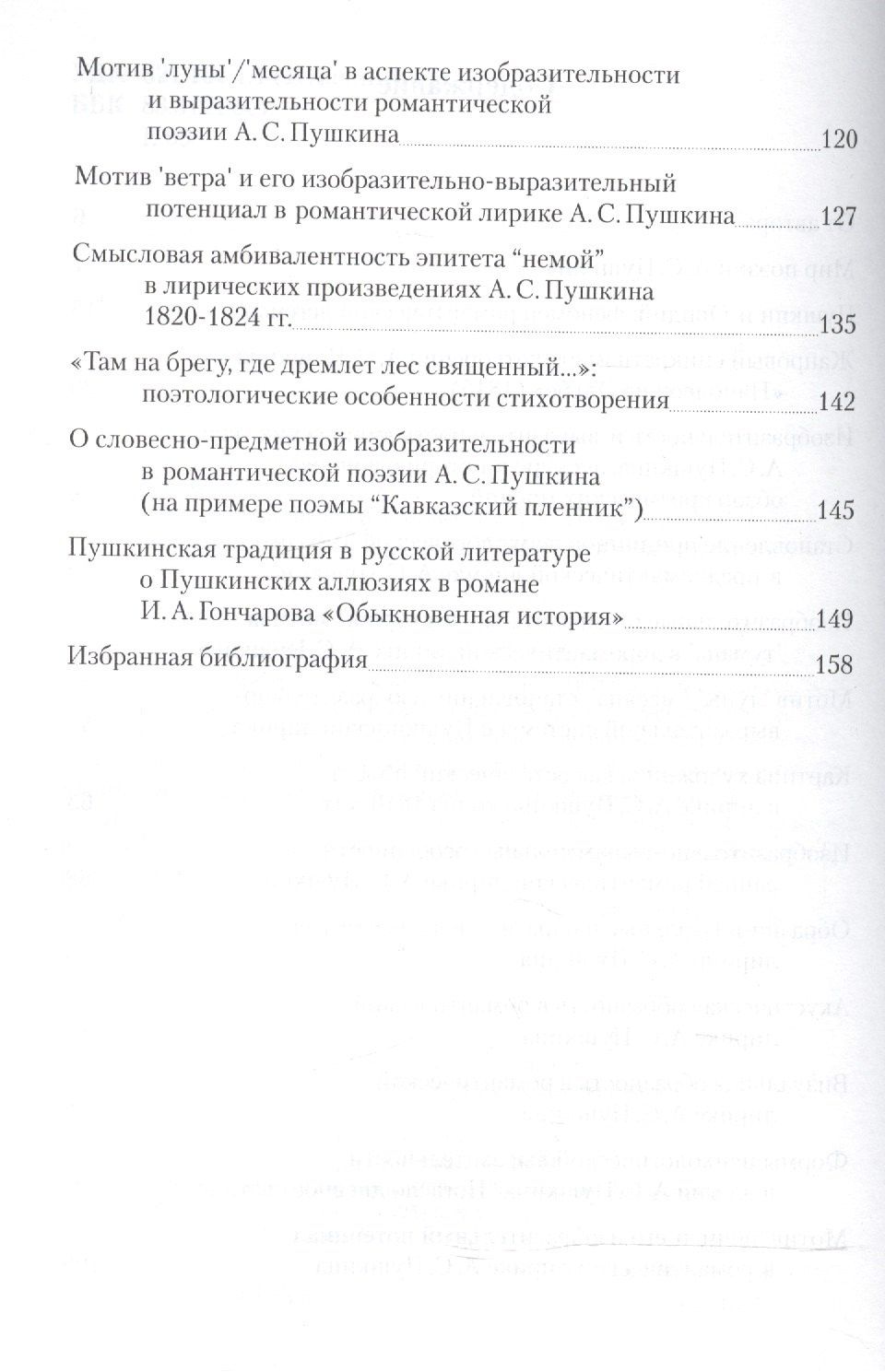 Очерки лирического творчества А.С. Пушкина 1810-1820-х гг.