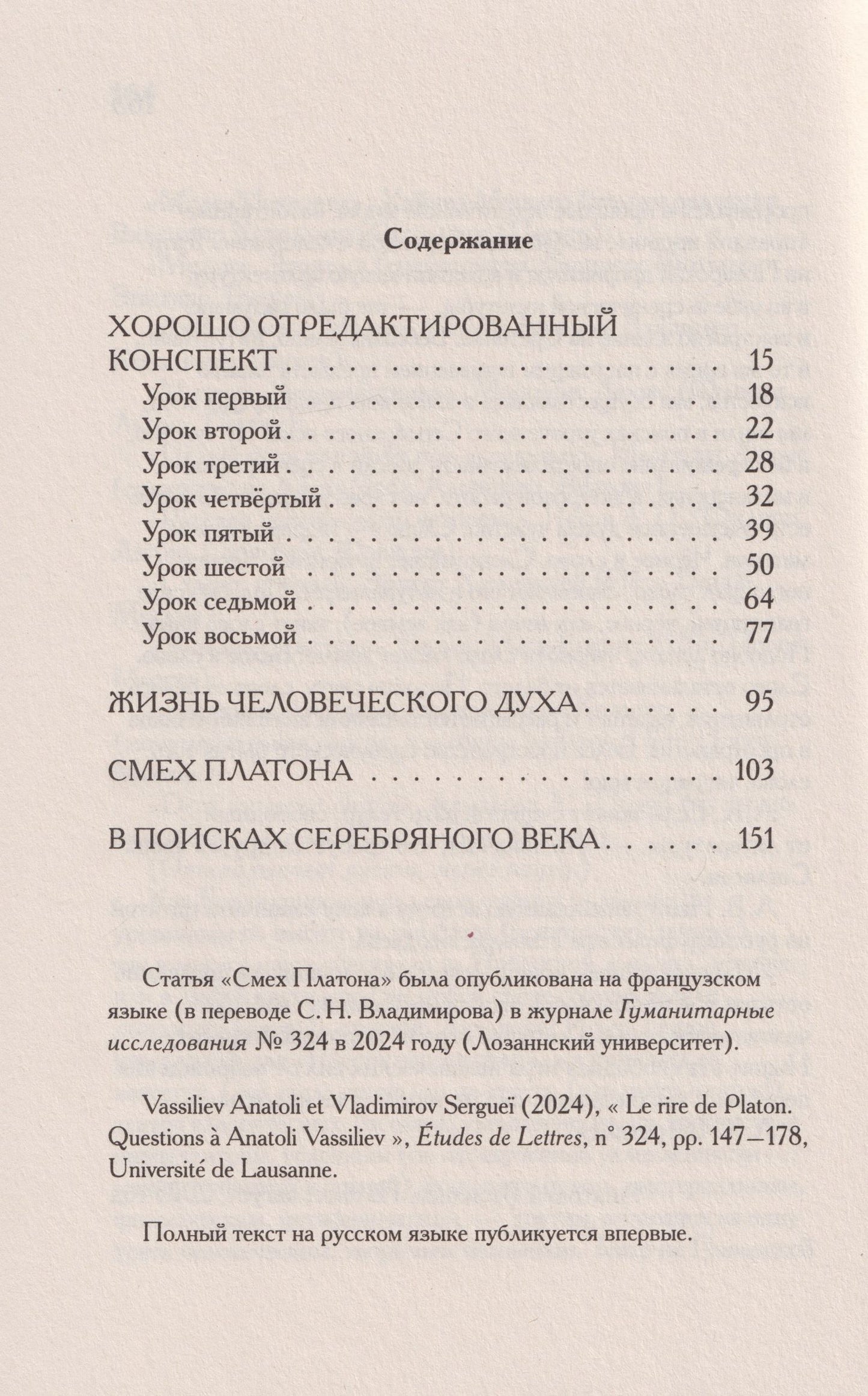 Анатолий Васильев: От ситуативной традиции к игровым структурам (ответ Станиславскому)