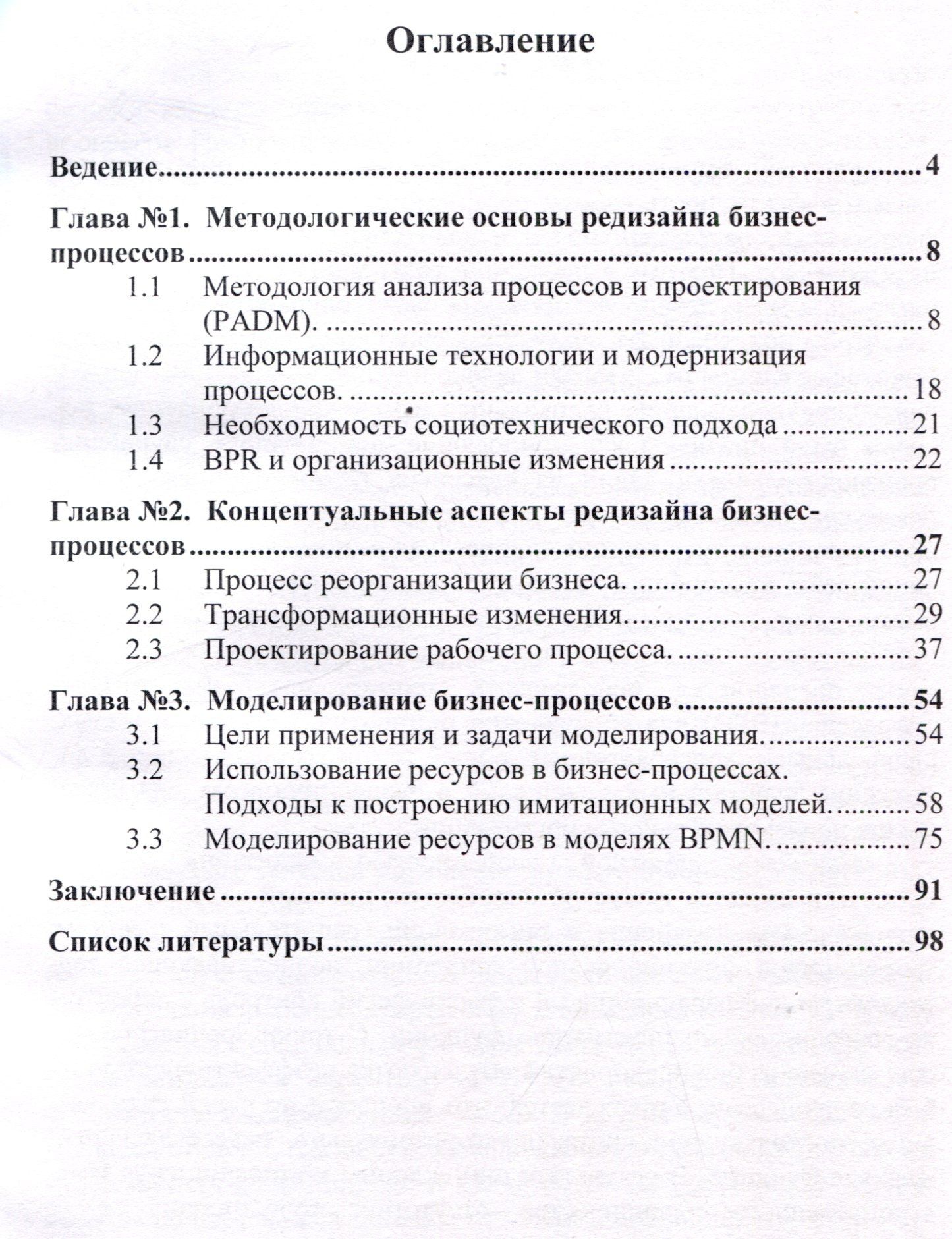 Светлана Дмитриева: Концепция редизайна бизнес-процессов. Монография