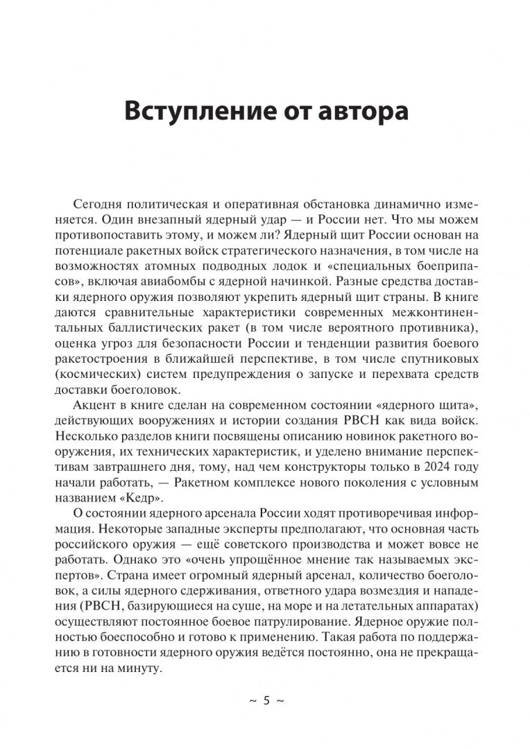 Андрей Кашкаров: Современное оружие сдерживания. Состояние, развитие, перспективы