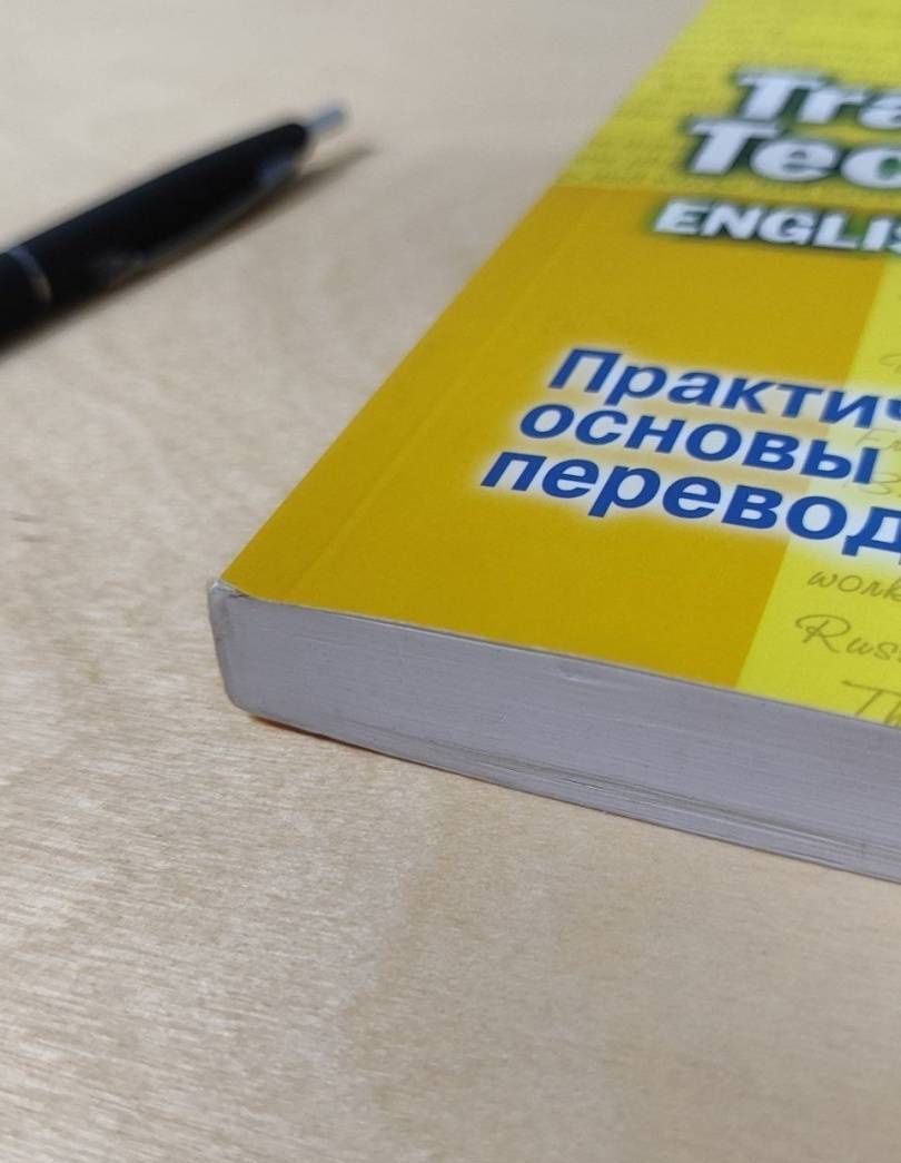 Тамара Казакова: Практические основы перевода. English-Russian. Учебное пособие