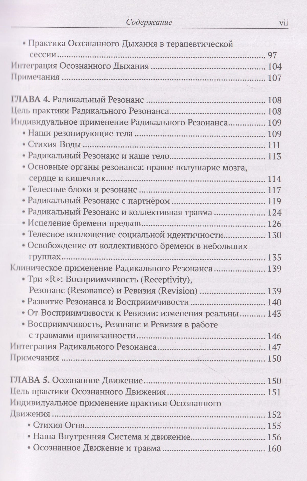 Сьюзан МакКоннелл: Соматическая терапия внутренних семейных систем. Телесные практики для трансформации и исцеления травмы. Рабочая тетрадь