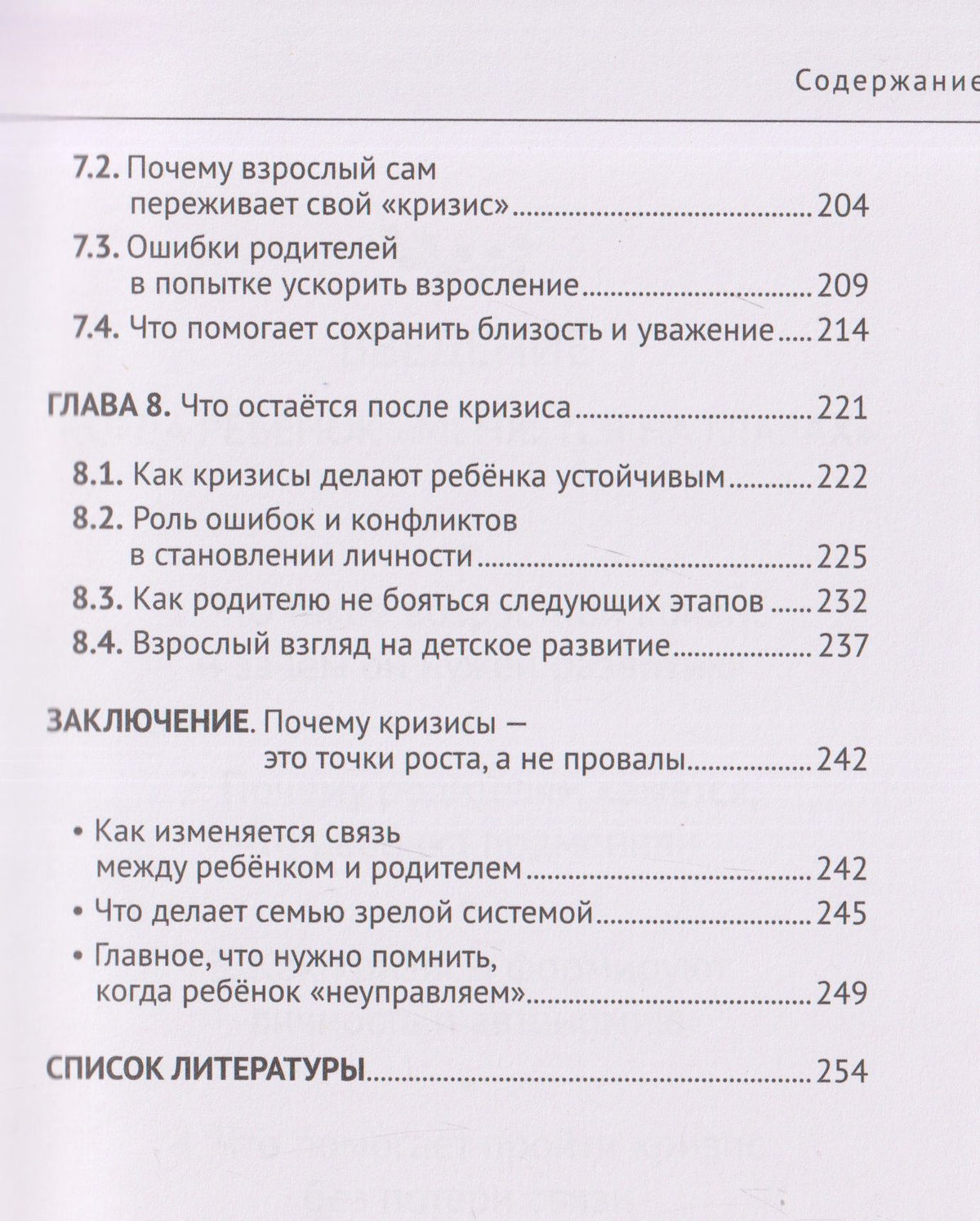 Светлана Ерахтина: Кризис у детей 3 и 7 лет. Что это и как пережить?