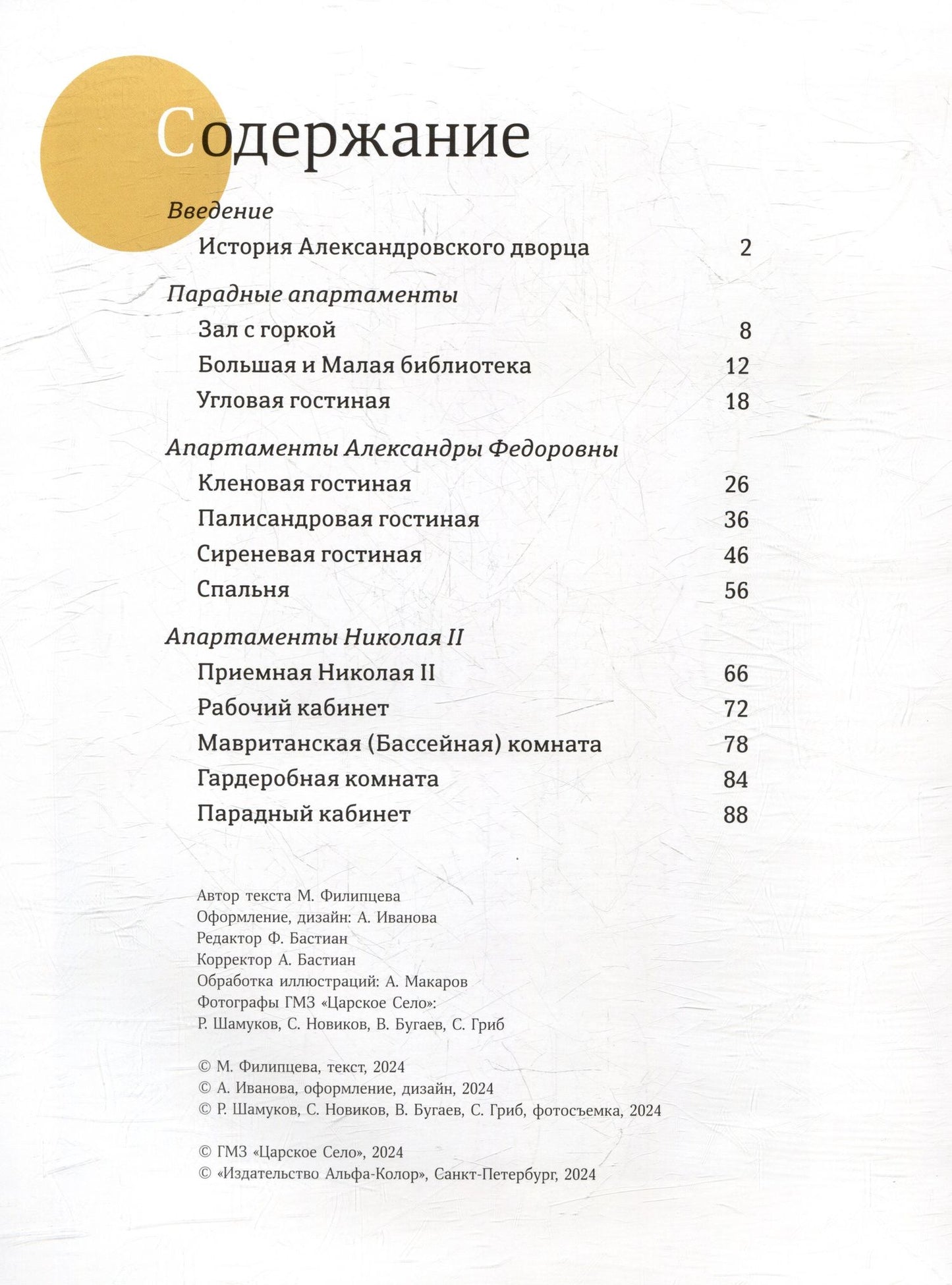 М. Филипцева: Альбом «Царское Село. Александровский дворец. Жилые покои семьи императора Николая II»