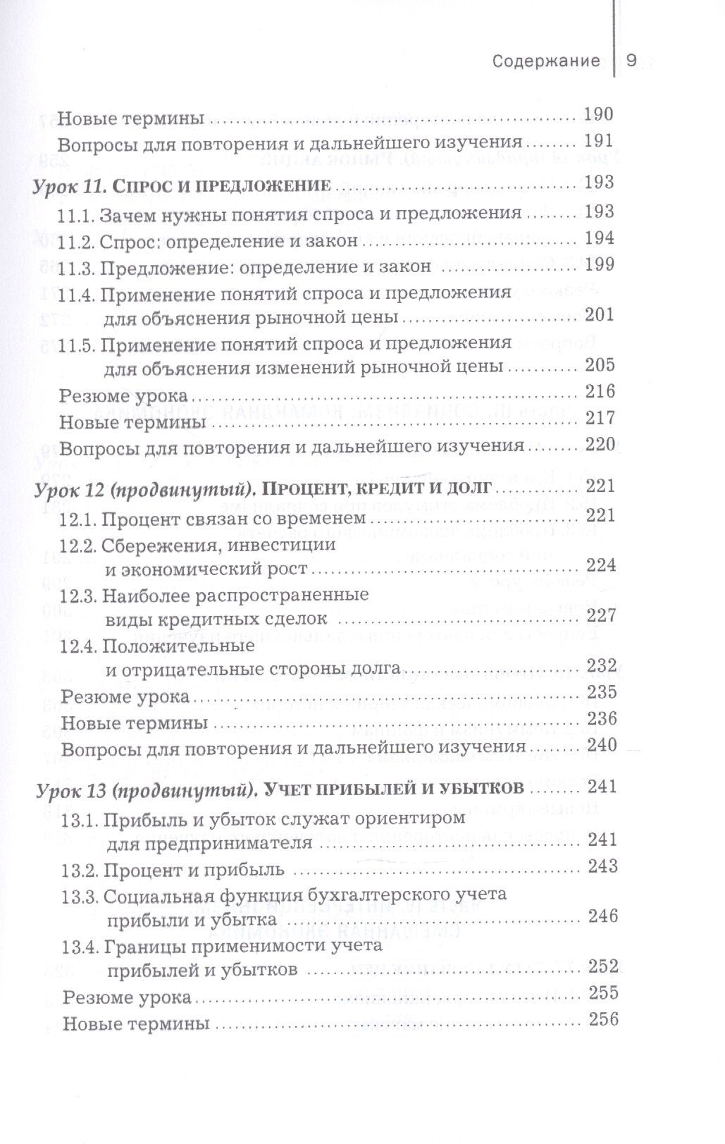Роберт Мерфи: Уроки для молодого экономиста