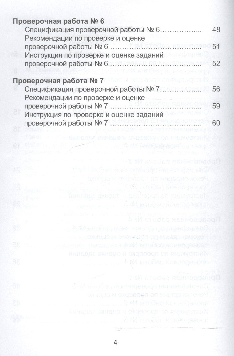 Марина Умнова: Подготовка к ВПР. Русский язык. 4 класс. Методическое пособие