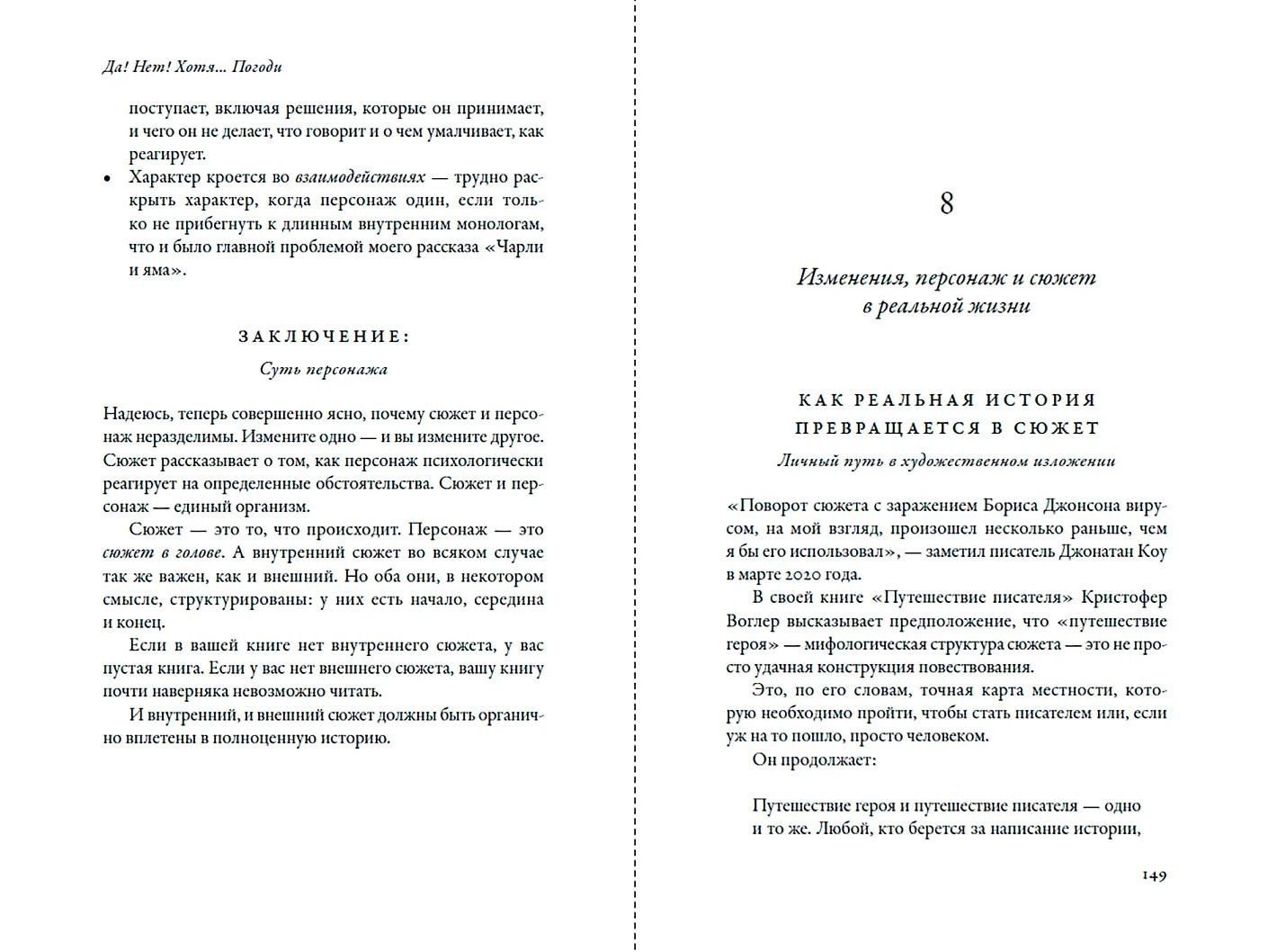Тим Лотт: Да! Нет! Хотя…Погоди: Главное, что нужно знать, чтобы написать роман