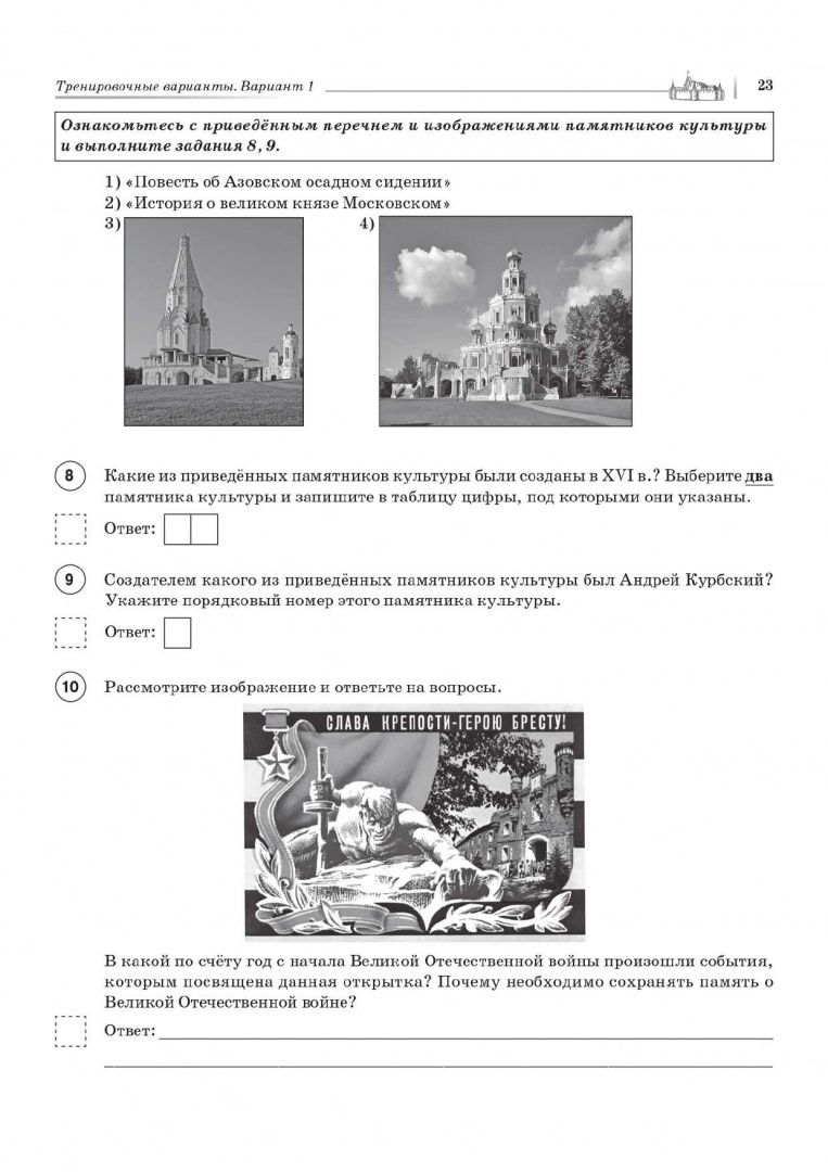 Роман Пазин: История. 7 класс. ВПР. 10 тренировочных вариантов. 2-е изд.