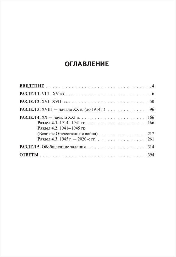 ЕГЭ-2027. История. 10-11 классы. Тематический тренинг. Все типы заданий. Учебное пособие
