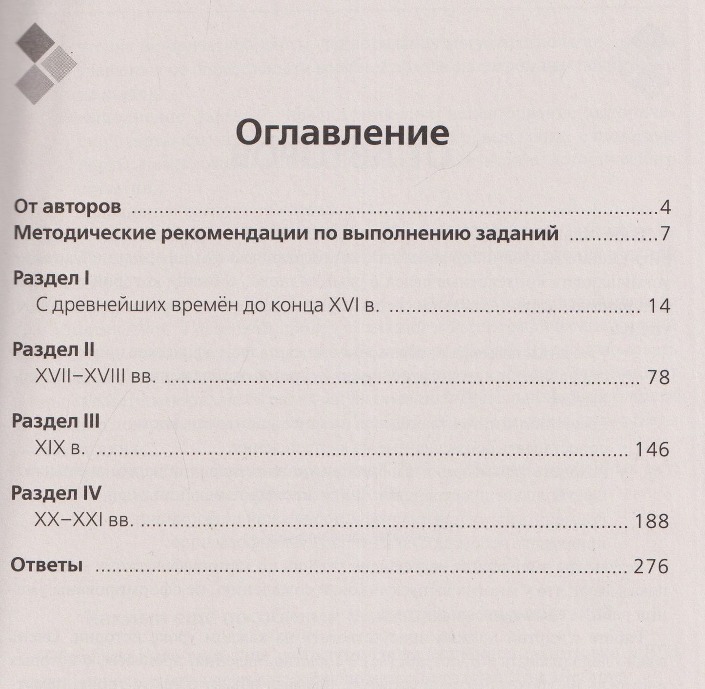 Петр Ушаков: История. ЕГЭ. 10-11 классы. Картографический практикум. Тетрадь-тренажёр