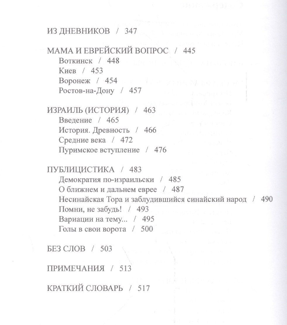 Когда зажжется свет в ночи. Романы, рассказы из дневников, публицистика