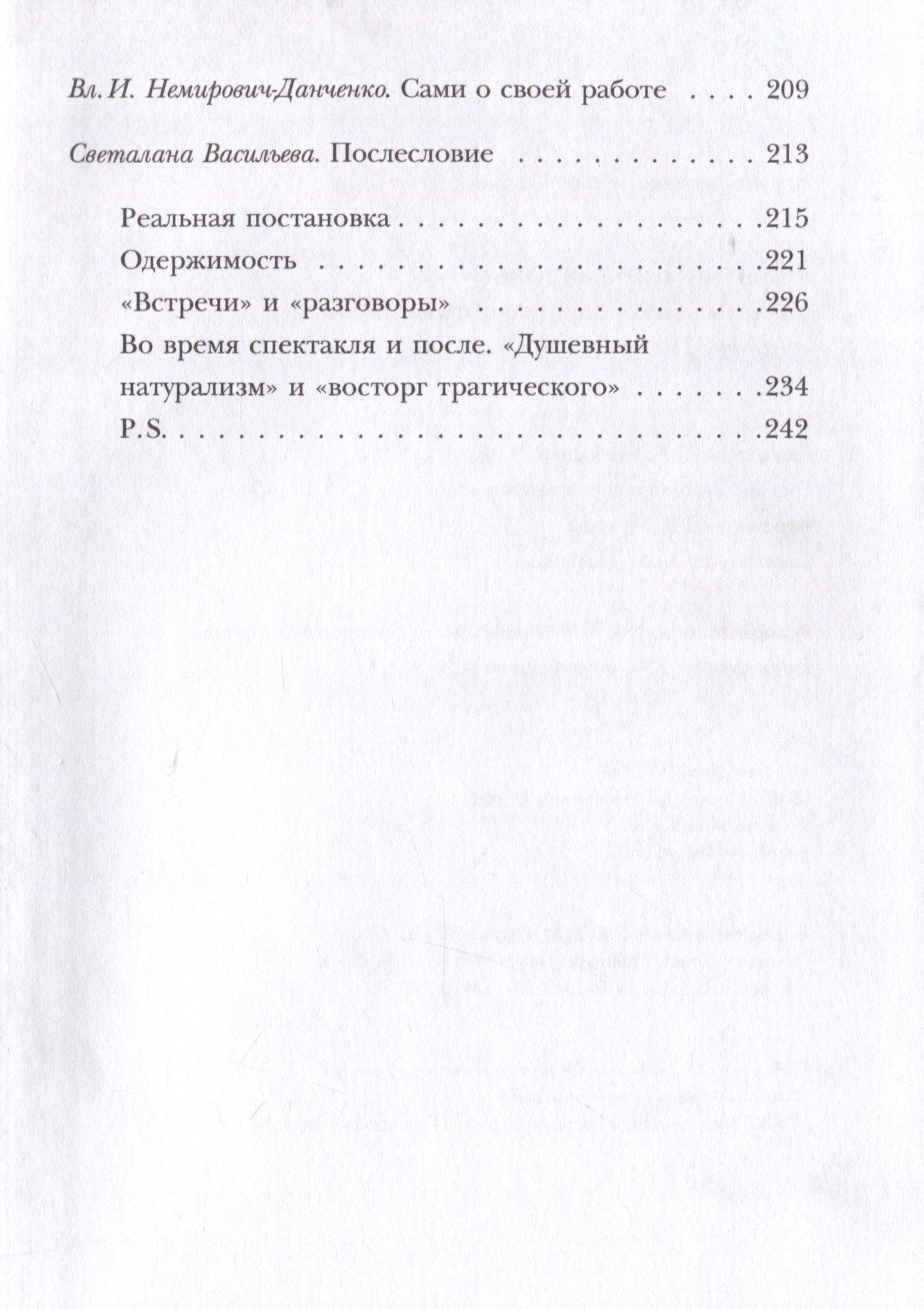 "Братья Карамазовы" на сцене Московского Художественного театра. 1910