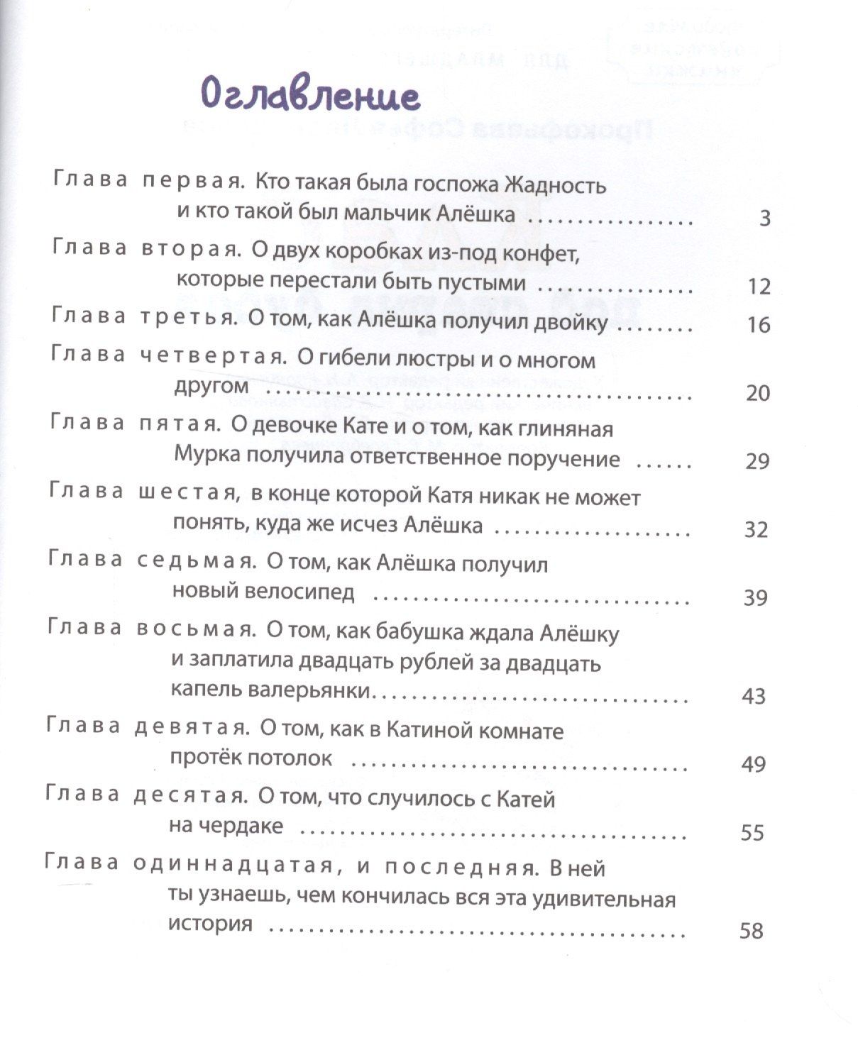 Софья Прокофьева: Клад под старым дубом
