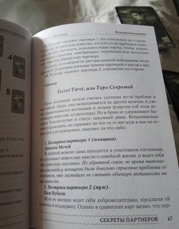 Татьяна Бородина: Расклады на картах Таро. Теория и практика (книга)