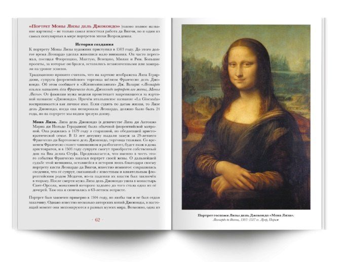 Елена Анопова: Мир Леонардо да Винчи. Арт-бук