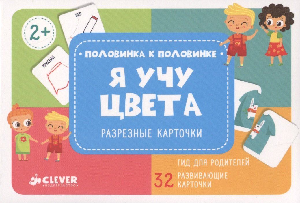 Ольга Карякина: Я учу цвета. Разрезные карточки