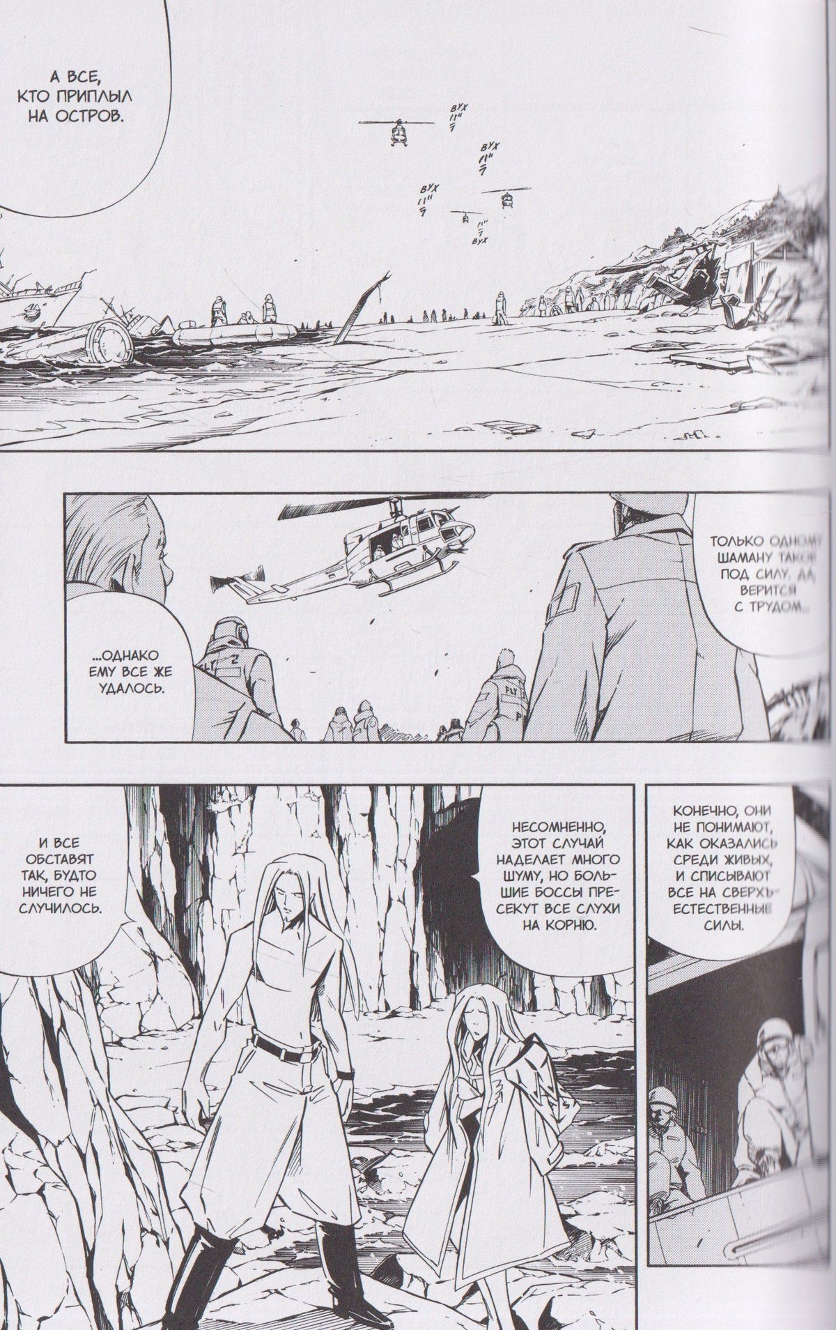 Хироюки Такэи: Король шаманов. Том 16 (Shaman King). Манга