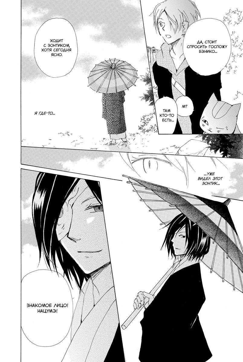 Юки Мидорикава: Тетрадь дружбы Нацумэ. Том 10 (Natsume's Book of Friends). Манга