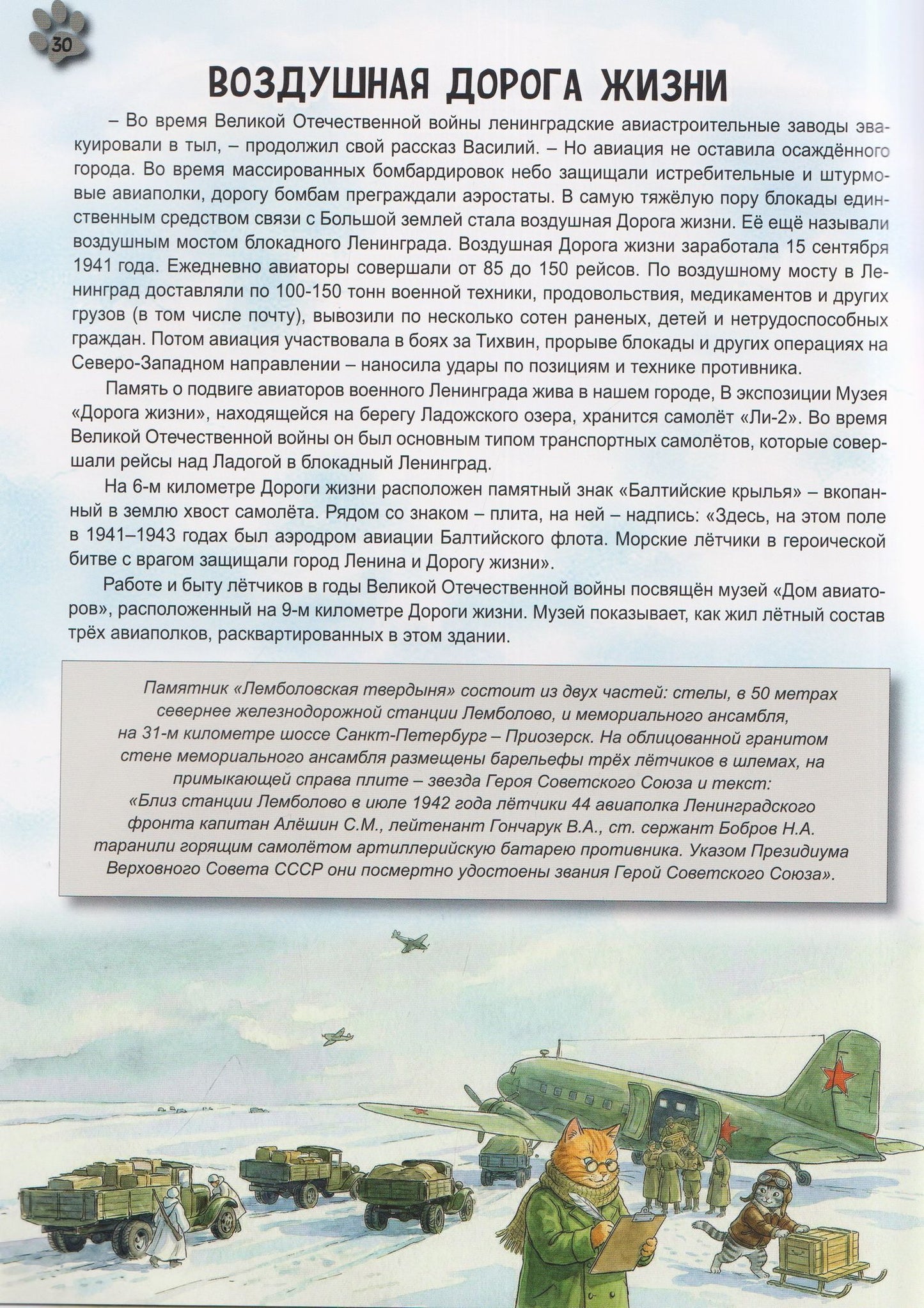 Санкт-Петербург - колыбель авиации и космонавтики