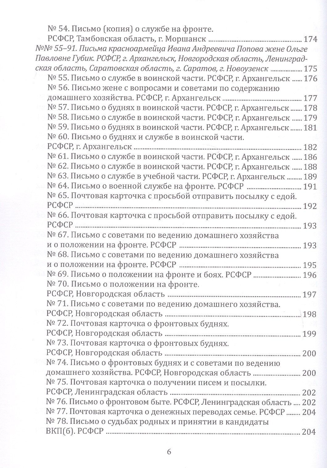Военные дороги вельчан — участников Великой Отечественной войны 1941–1945 годов: личные дневники, военные письма, автобиографии