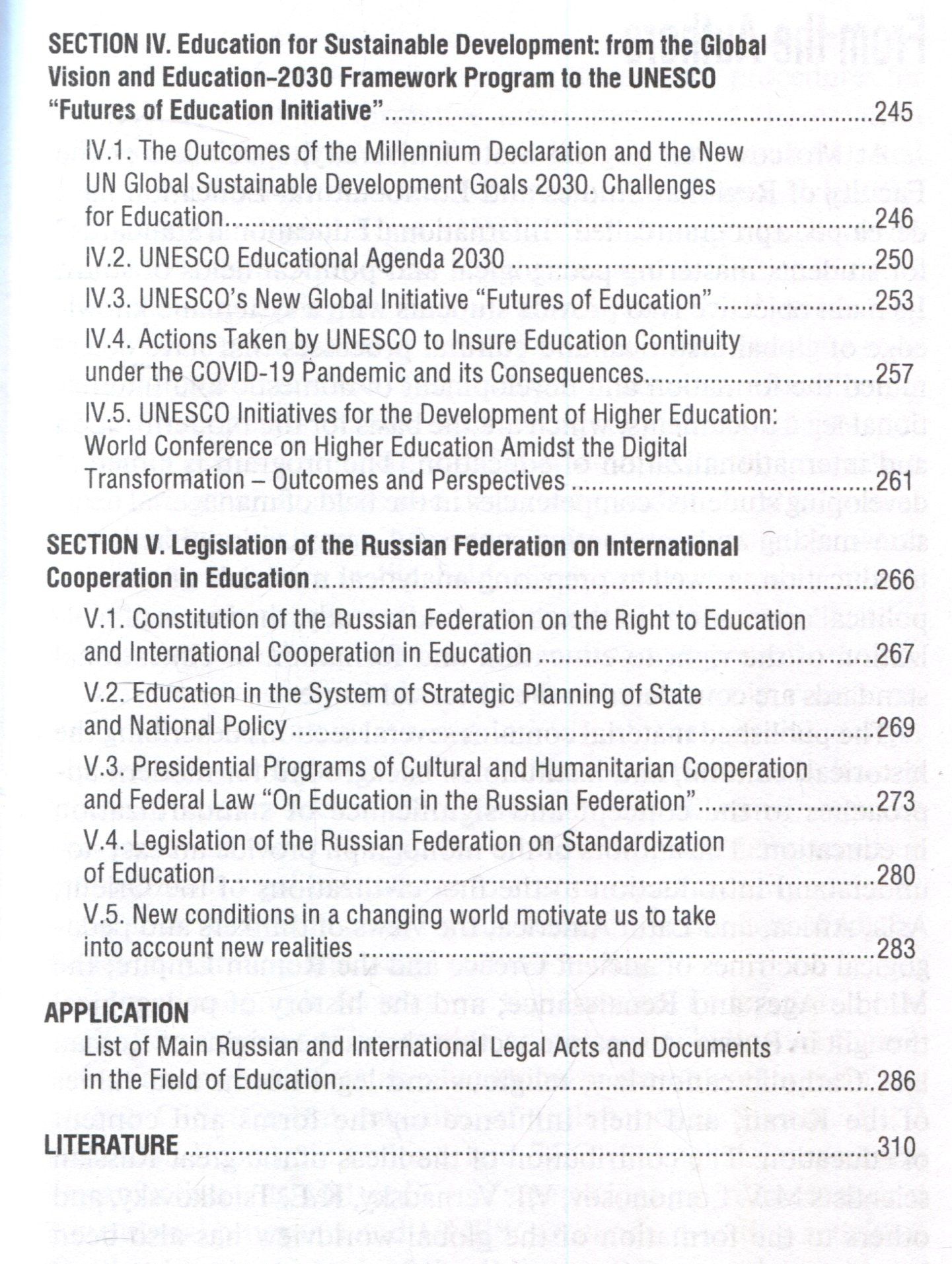 Владимир Захаров: International Standards of Education: History Lessons and Modern Times