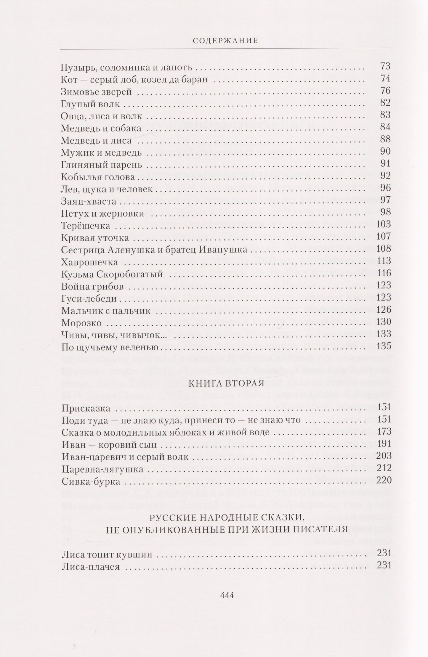 Алексей Толстой: Русские народные сказки