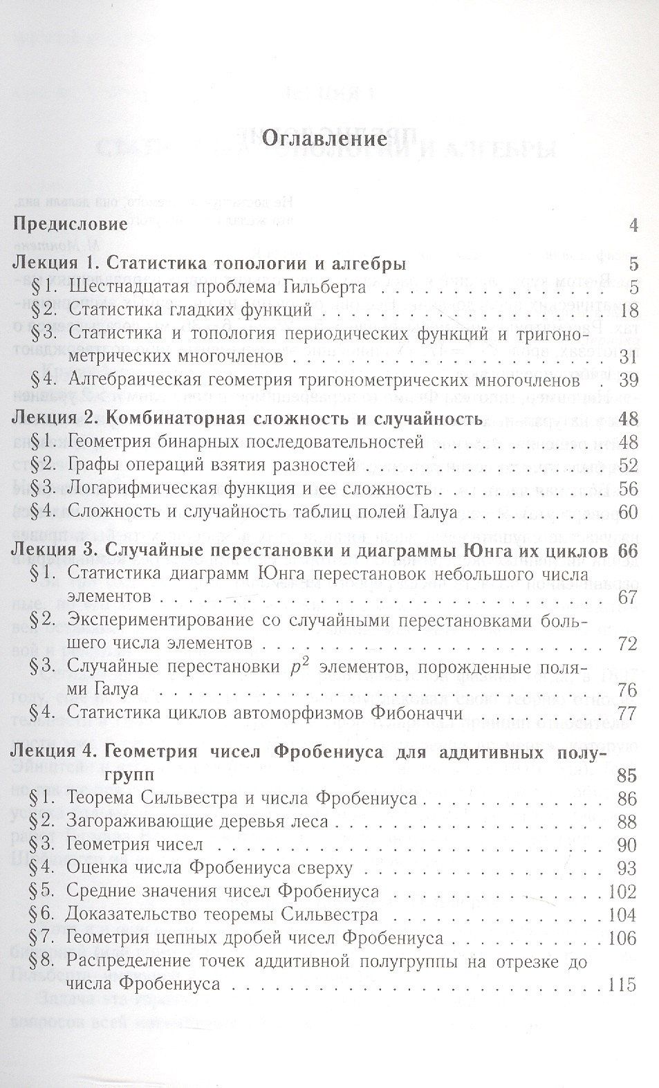 Владимир Арнольд: Экспериментальное наблюдение математических фактов