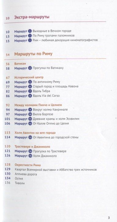 Р. Нельдеке: Путеводитель Рим Ватикан (+флип-карта) (мПолиглотРГ) (RG08314) Зоргес