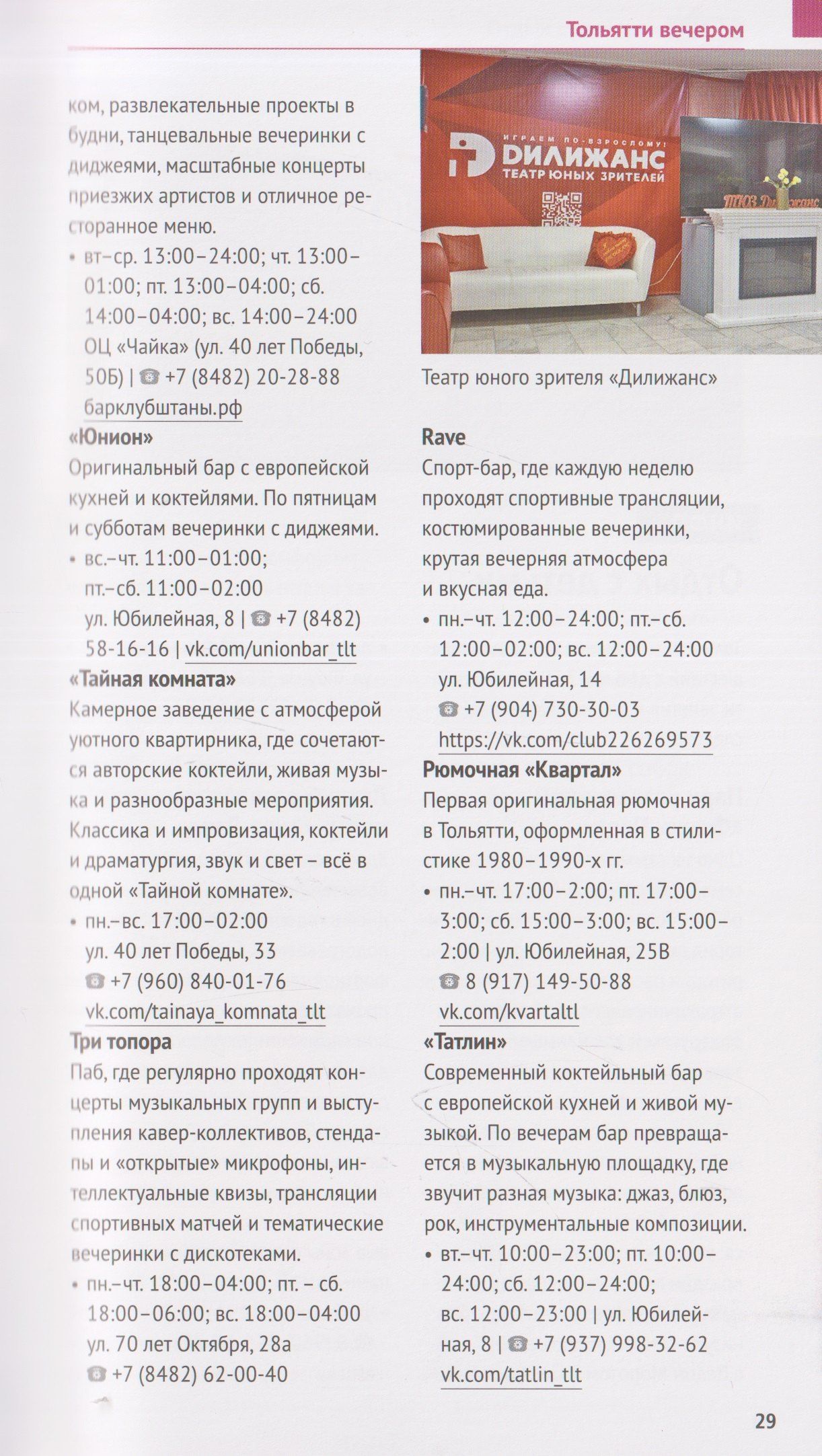 Тольятти. Путеводитель. 8 маршрутов, 9 карт