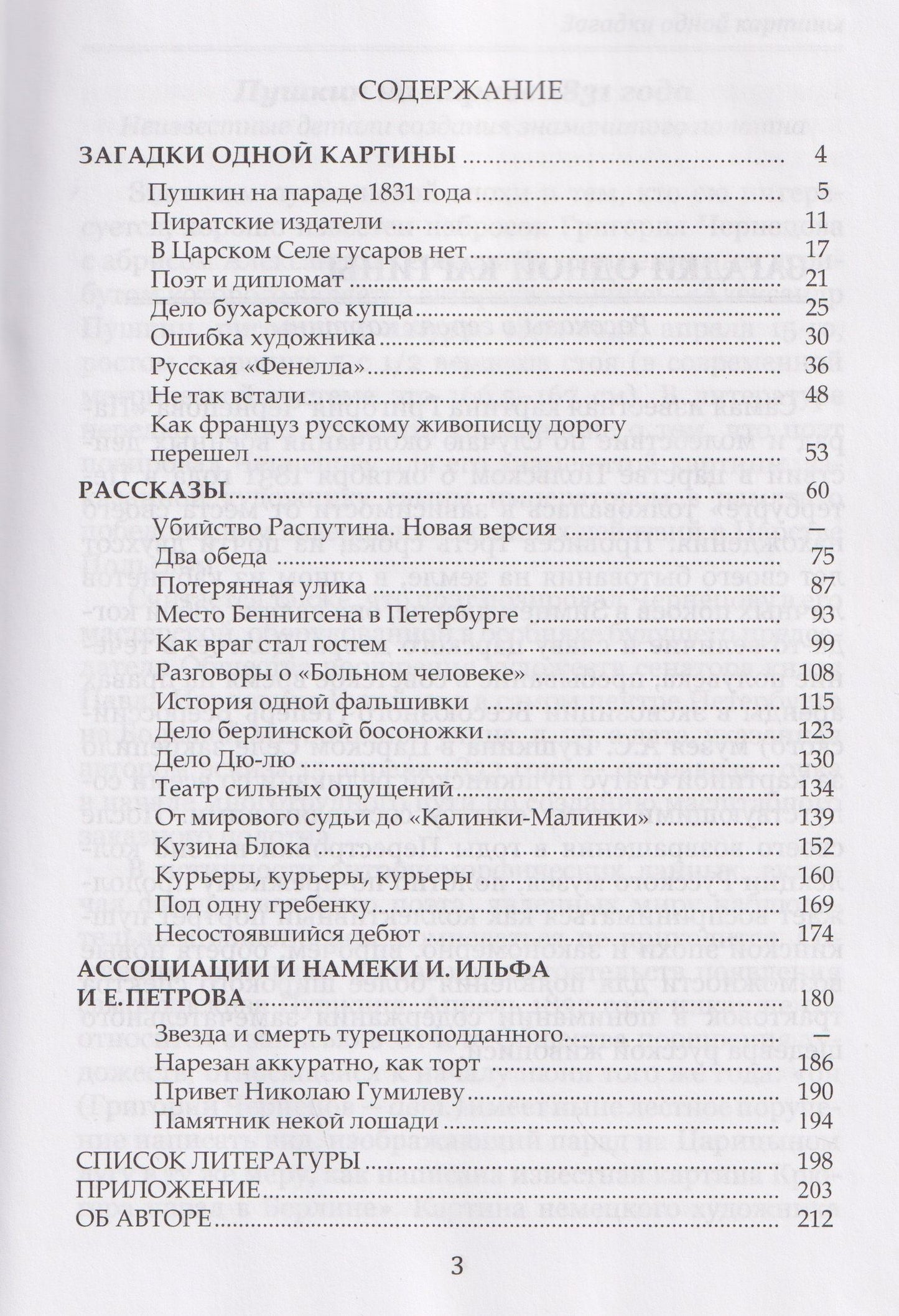 Леонид Сидоренко: Улики из прошлого