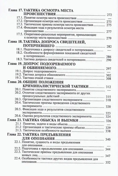 Владимир Зеленский: Криминалистика: учебник