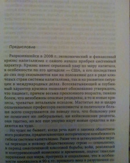 Александр Барышев: Приговор истории (современный капитализм-империализм и не отвратимость его крушения)