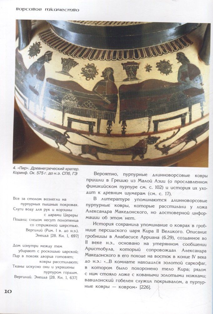 Ирина Дворкина: Ручное ткачество. Практика. История. Современность. Том 4