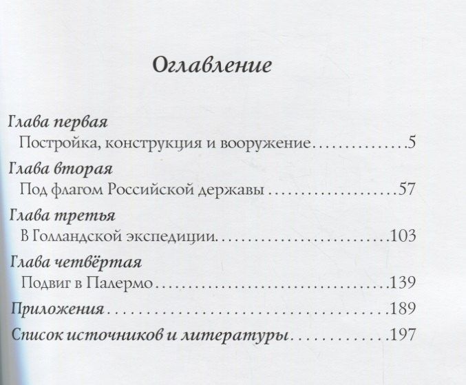 Галина Гребенщикова: Фрегат "Венус" в русско-шведской и наполеоновских войнах