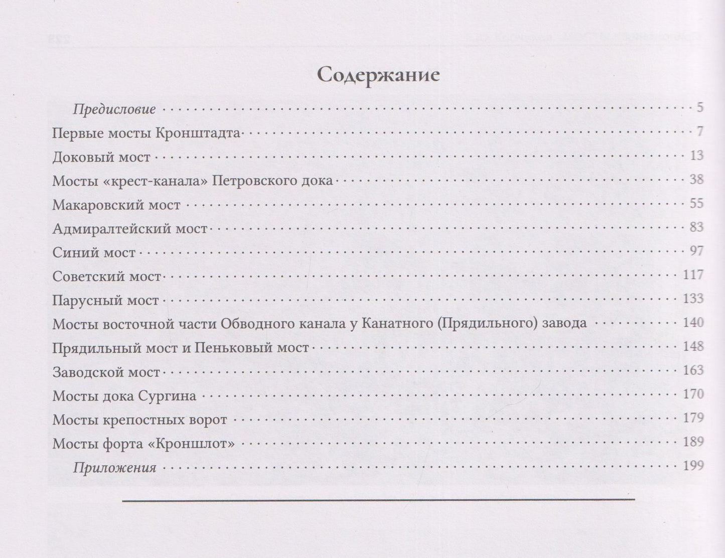 Мосты Кронштадта