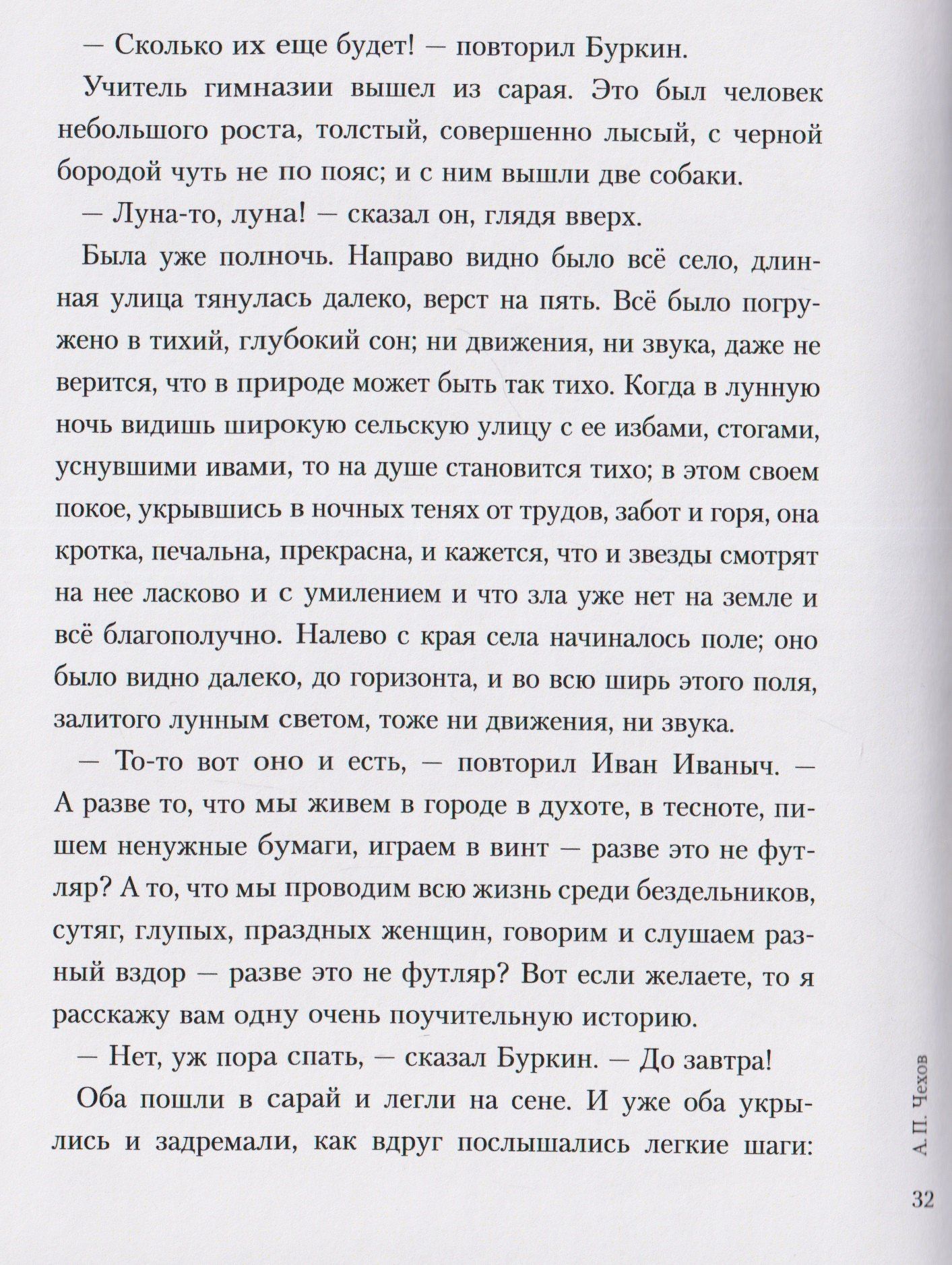 Антон Чехов: Сборник рассказов с картинками