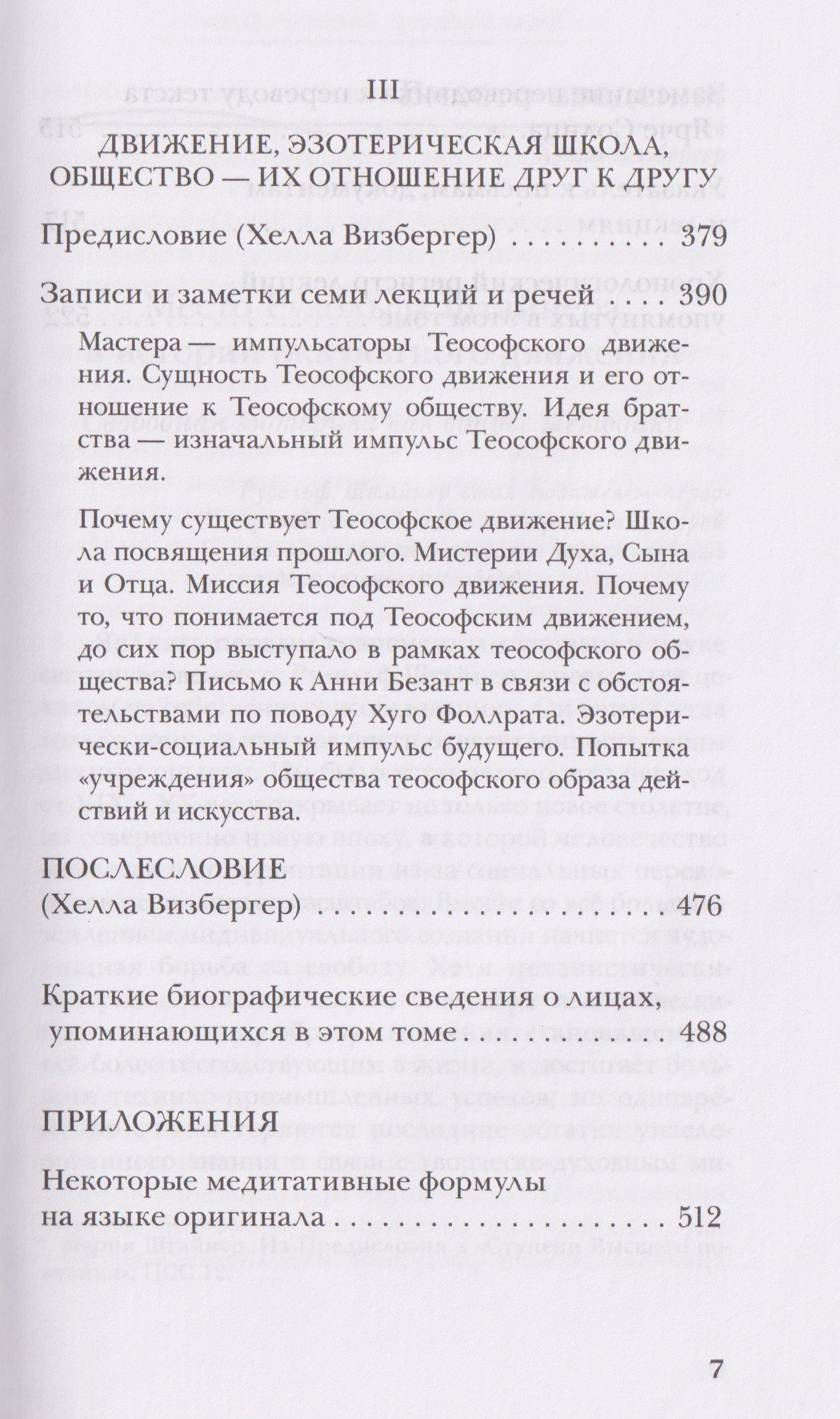 Рудольф Штайнер: Материалы Эзотерической школы. 1904-1914 гг. Письма, документы и лекции