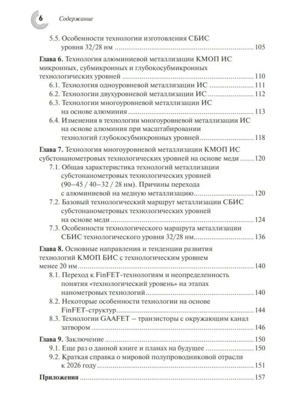 Николай Шелепин: Технологии КМОП интегральных схем. Часть 1. От возникновения до нанометровых размеров элементов