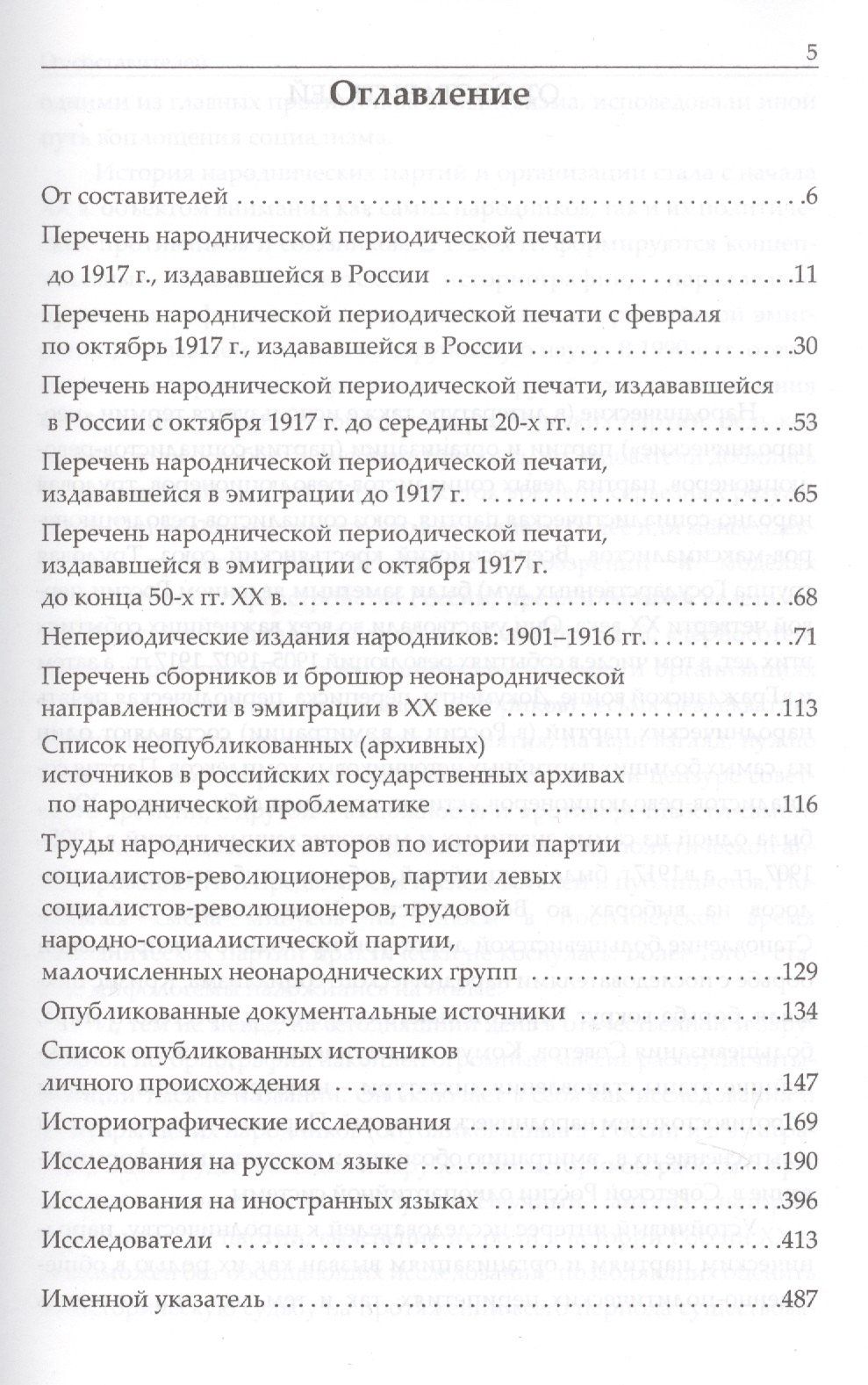 Михаил Леонов: Народничество и народнические партии в истории России в 20 в. (Леонов)